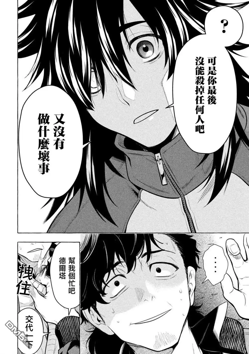 《黄金侠》第43话 第7页