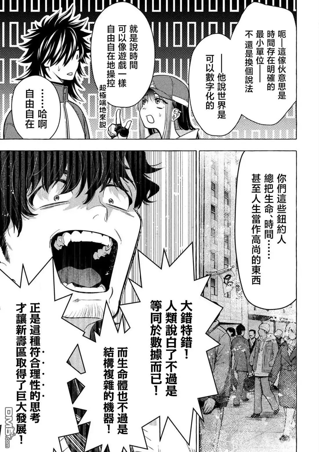 《黄金侠》第44话 第9页