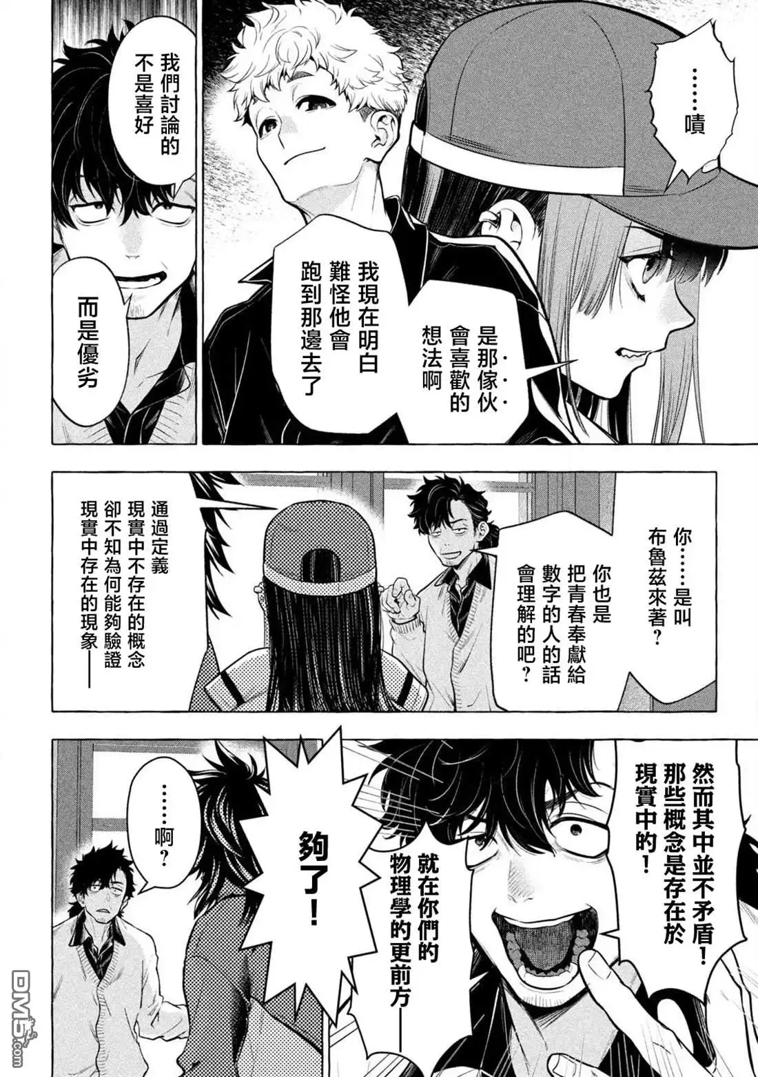 《黄金侠》第44话 第10页