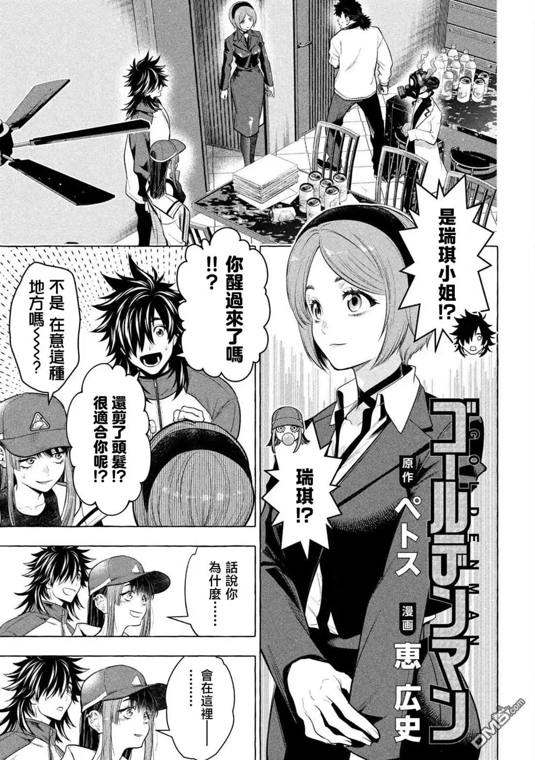 《黄金侠》第44话 第1页