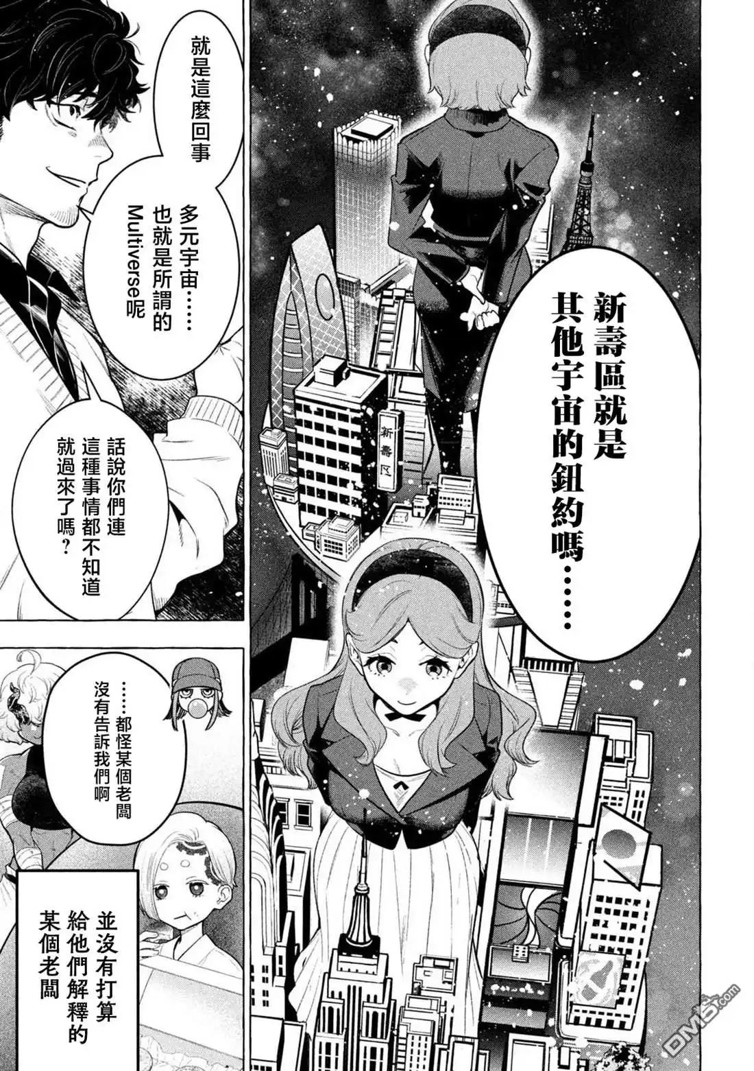 《黄金侠》第44话 第5页