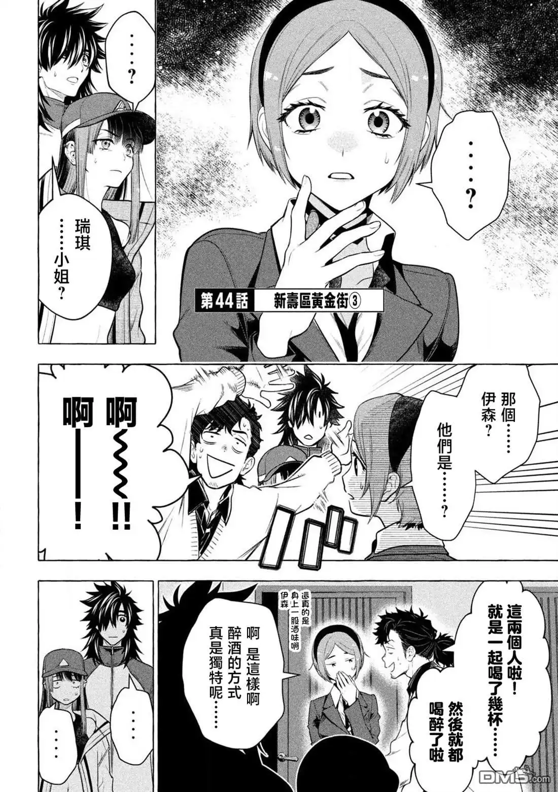 《黄金侠》第44话 第2页