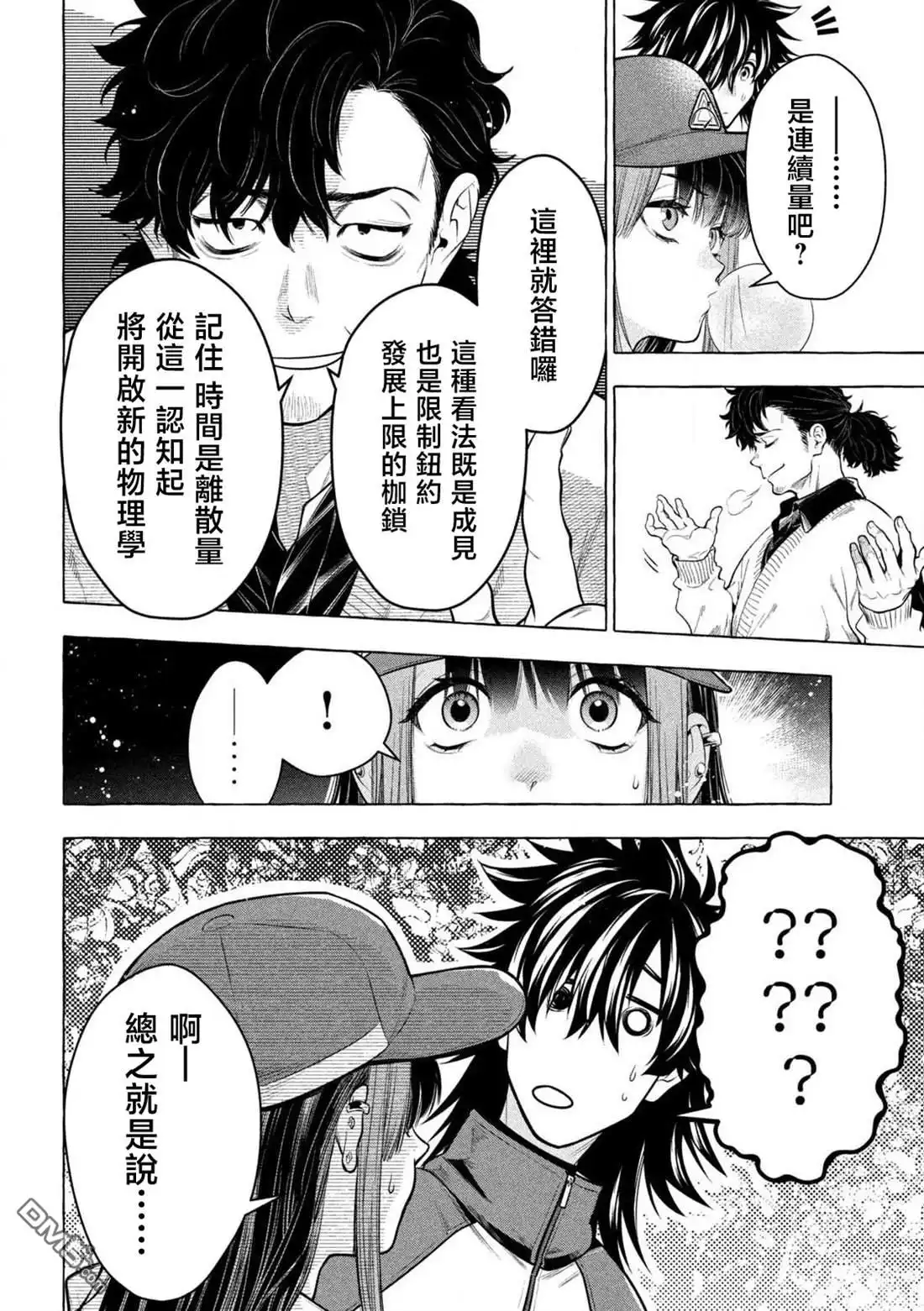 《黄金侠》第44话 第8页