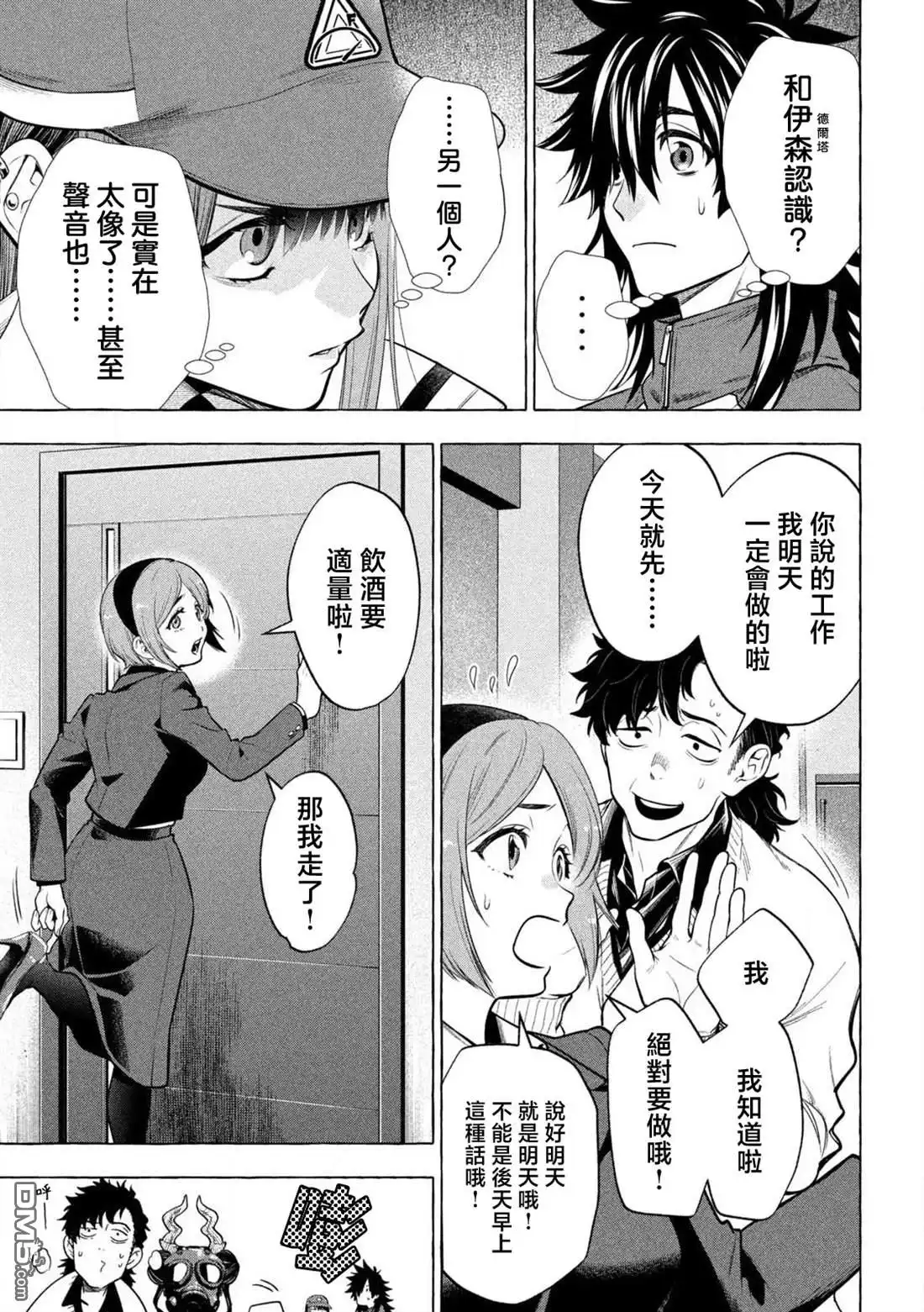 《黄金侠》第44话 第3页