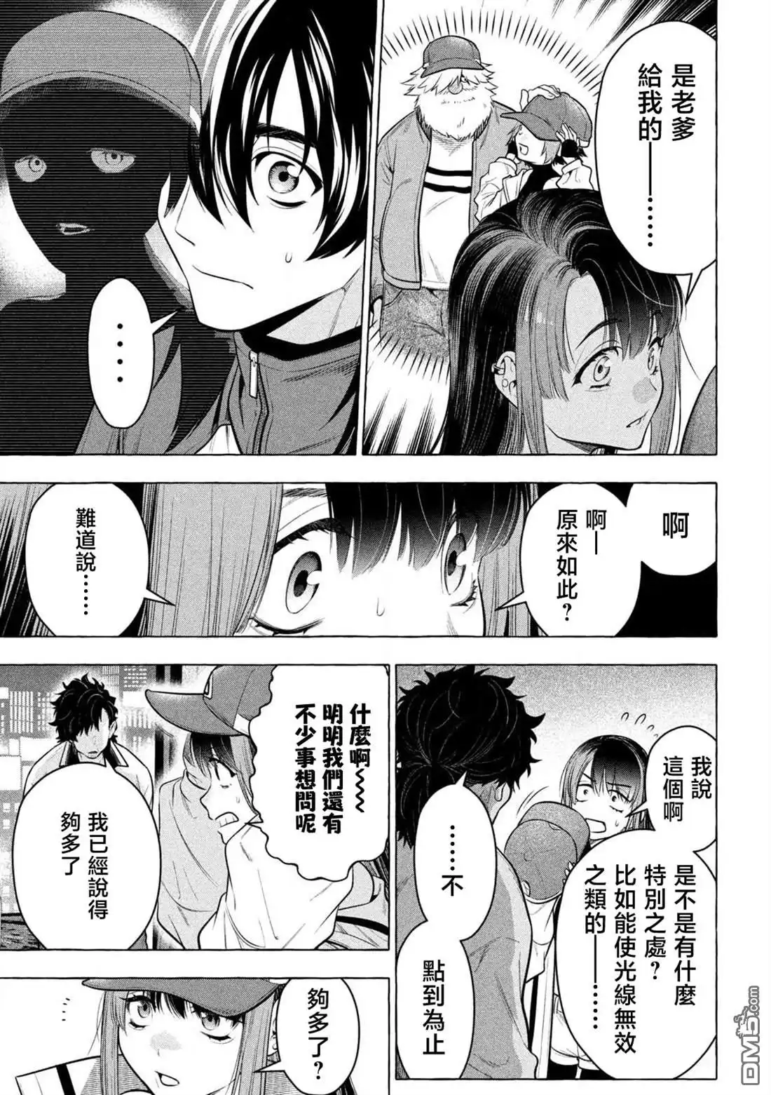 《黄金侠》第44话 第15页
