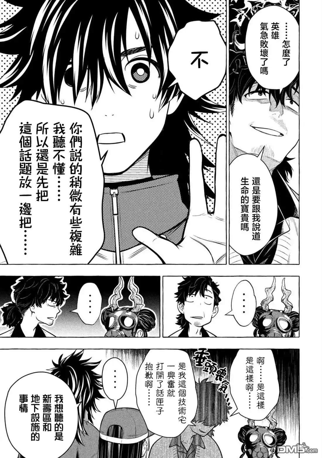 《黄金侠》第44话 第11页