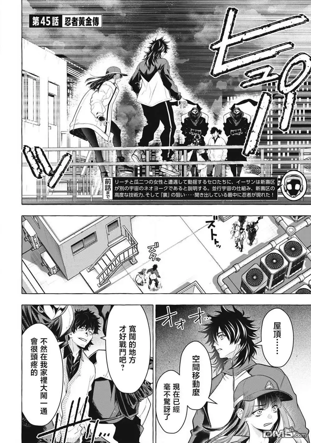 《黄金侠》第45话 第2页