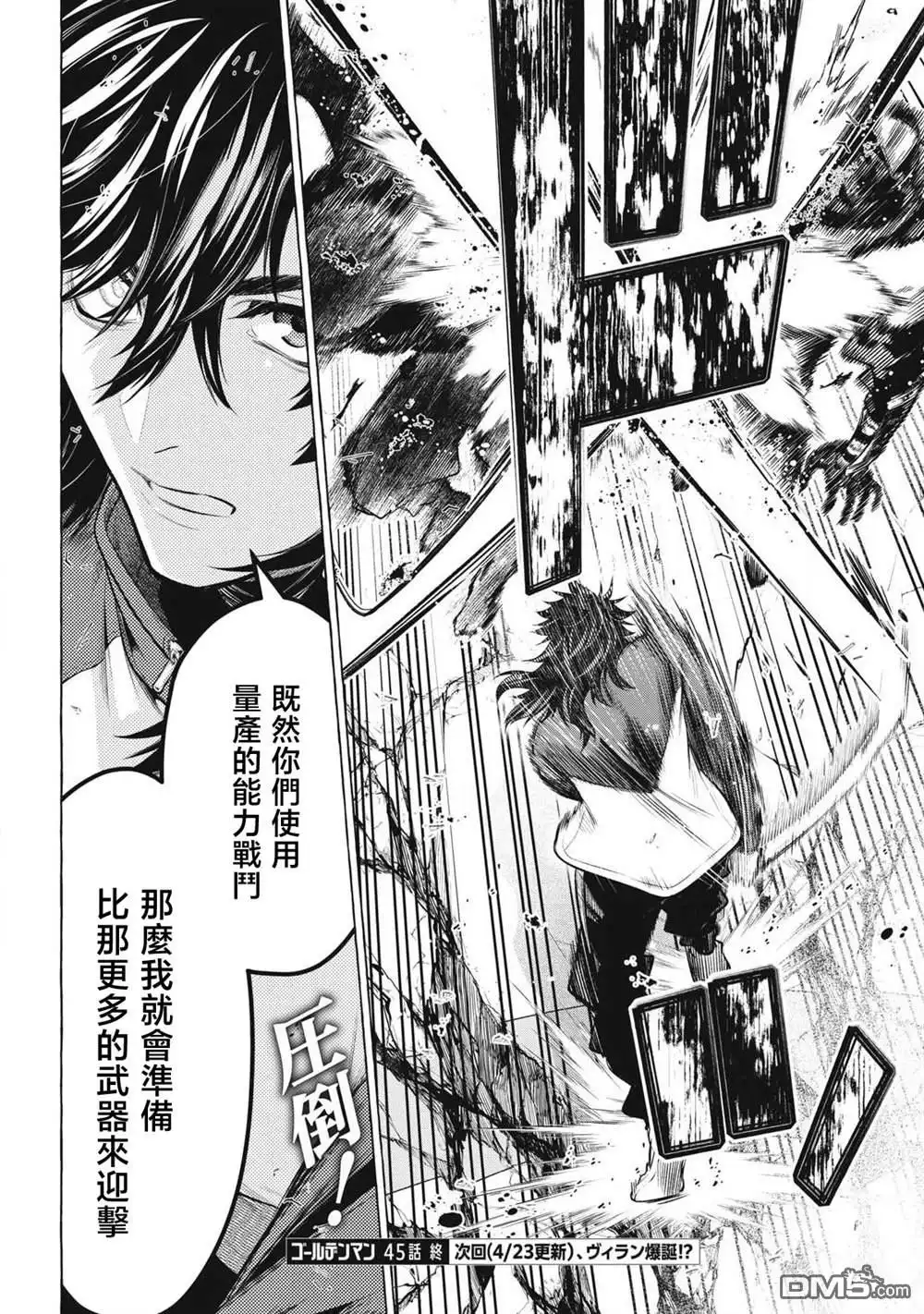 《黄金侠》第45话 第18页