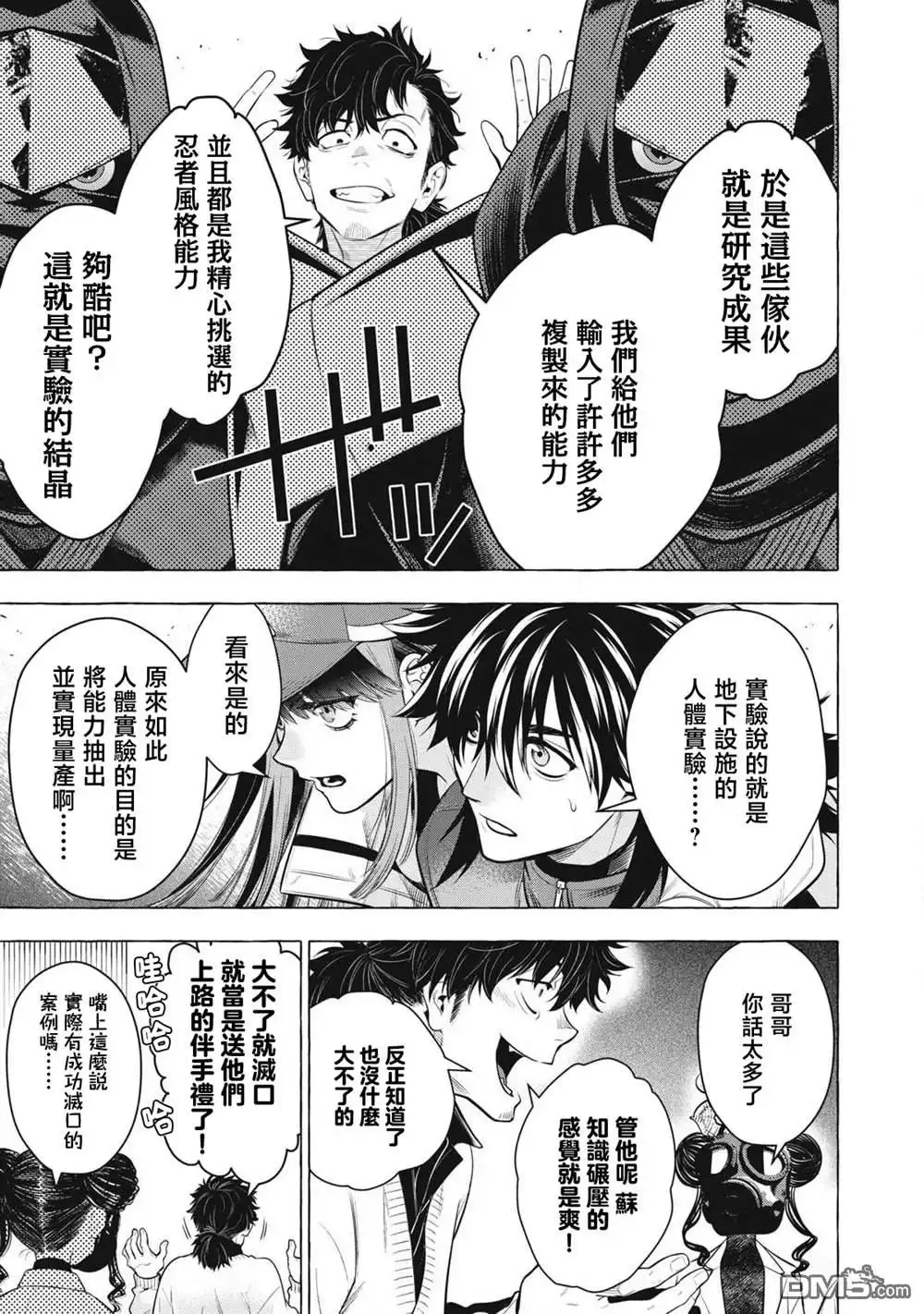 《黄金侠》第45话 第7页