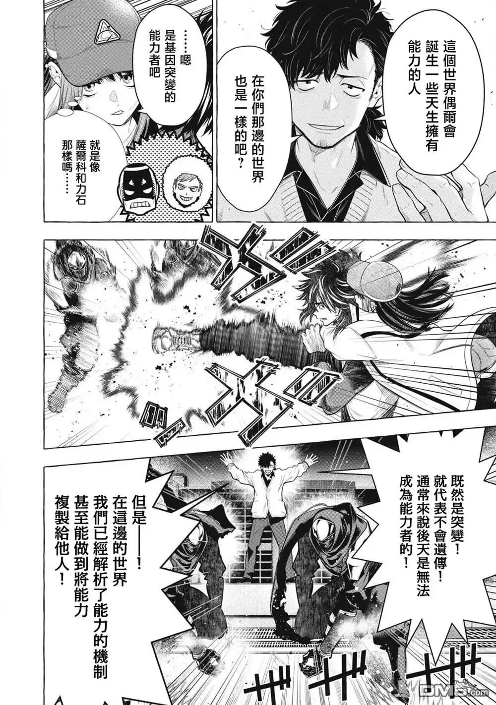 《黄金侠》第45话 第6页