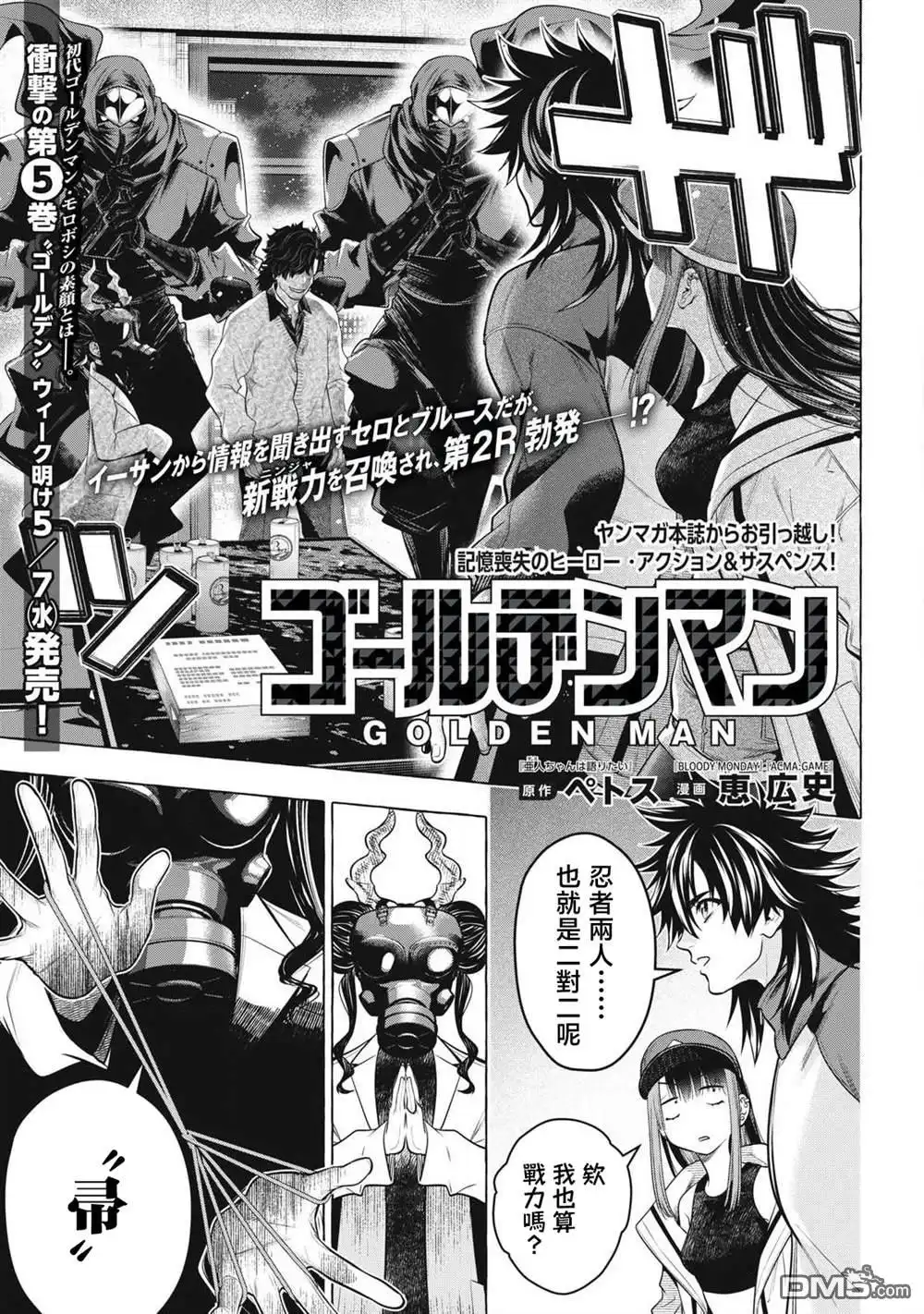 《黄金侠》第45话 第1页