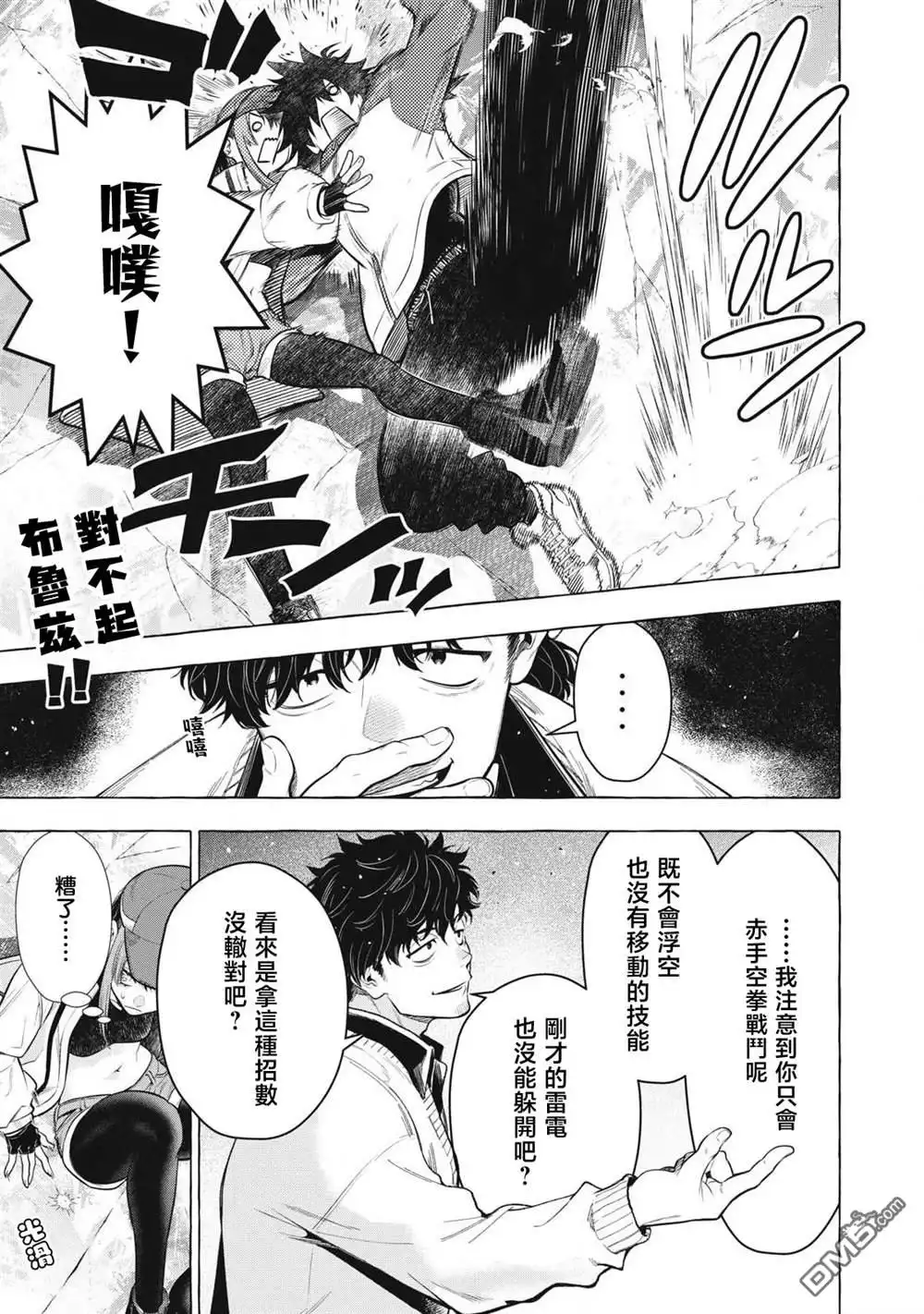 《黄金侠》第45话 第9页