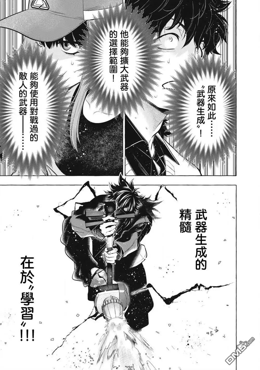 《黄金侠》第45话 第17页