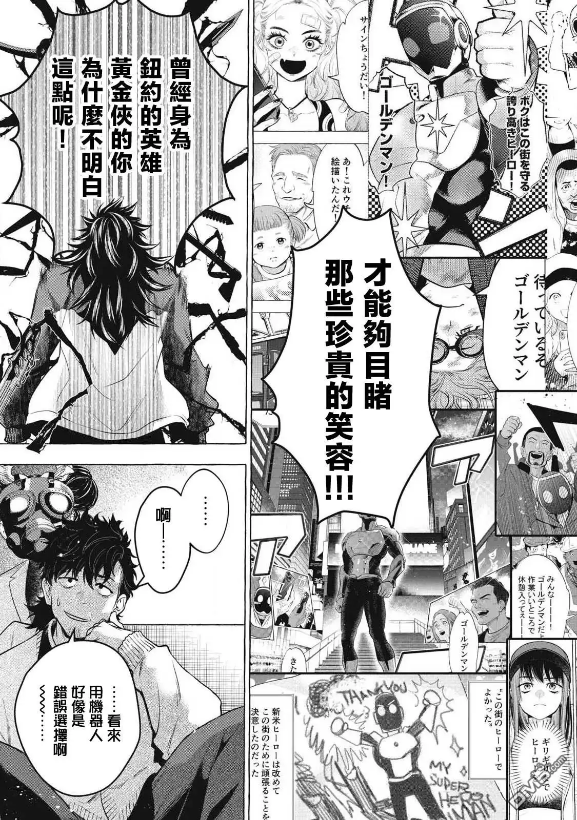 《黄金侠》第46话 第11页