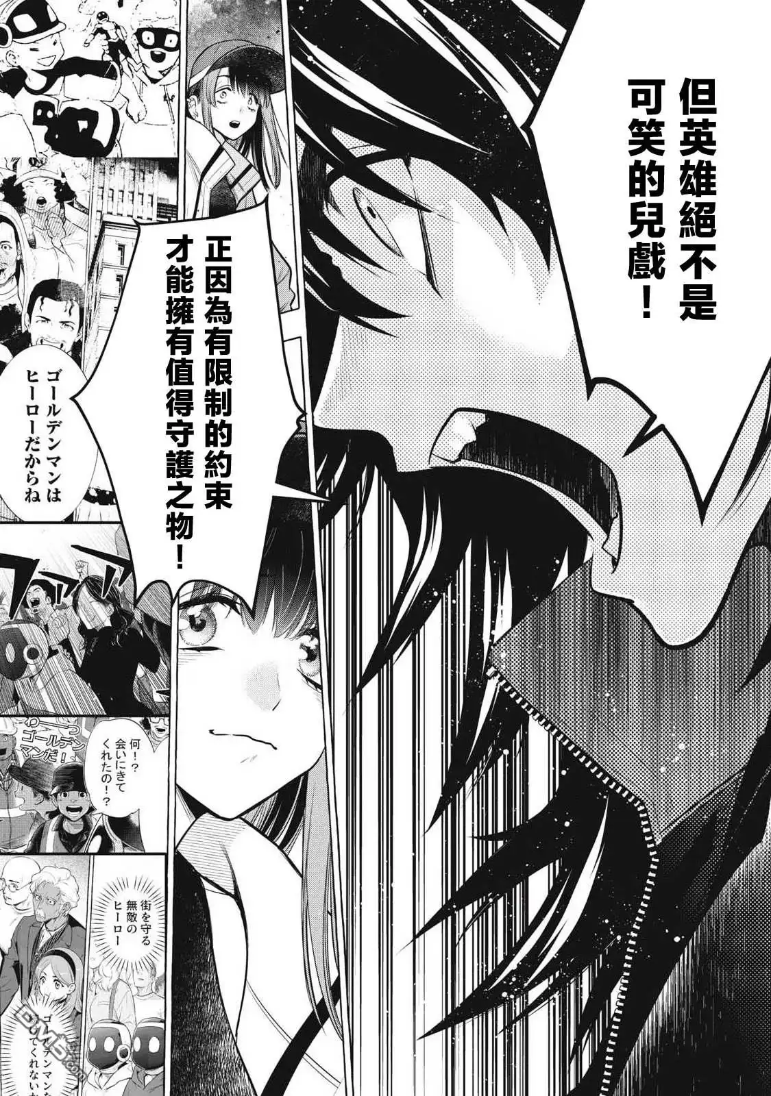 《黄金侠》第46话 第10页
