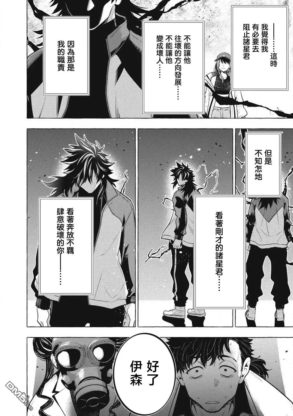 《黄金侠》第46话 第15页