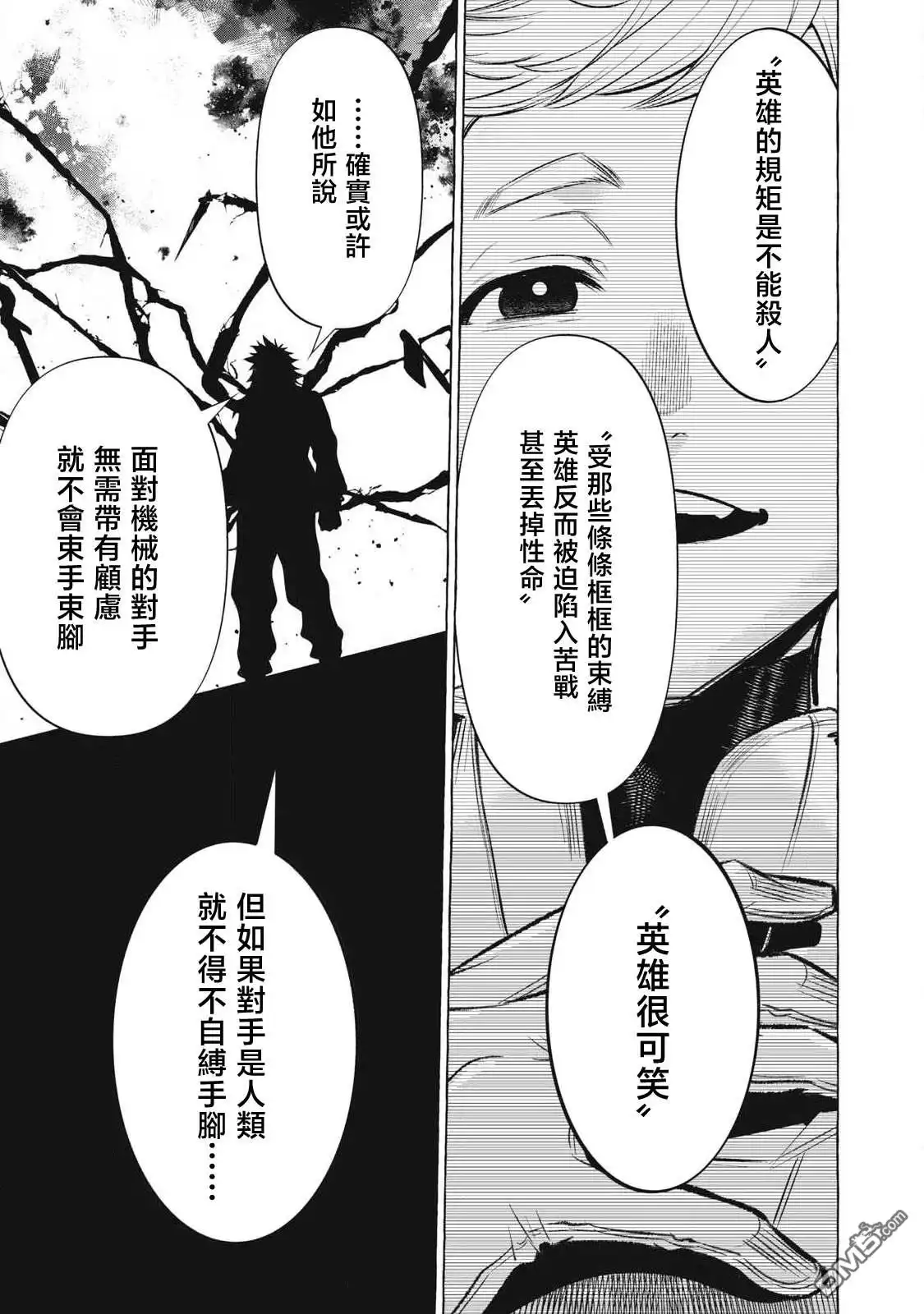 《黄金侠》第46话 第9页