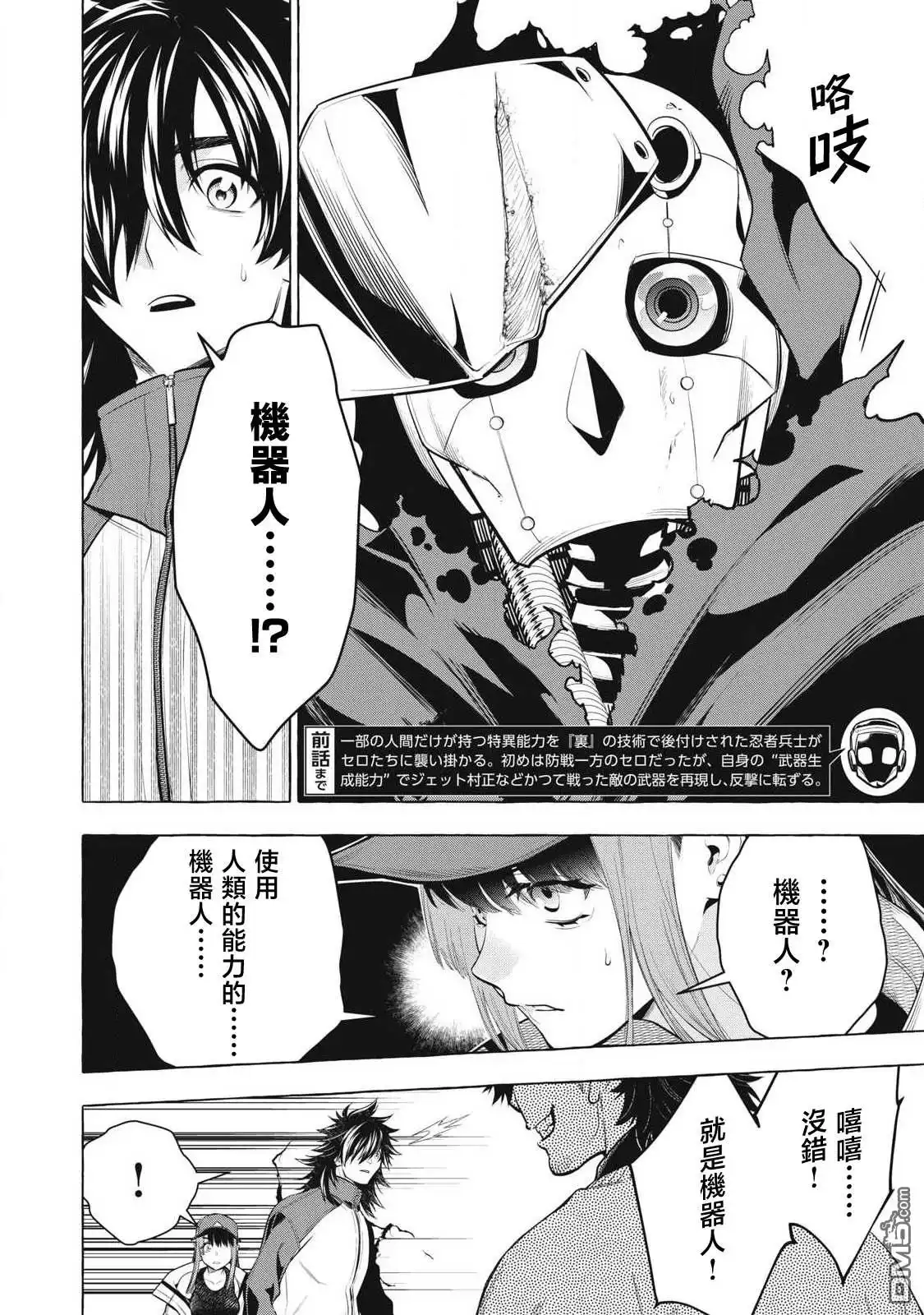 《黄金侠》第46话 第2页