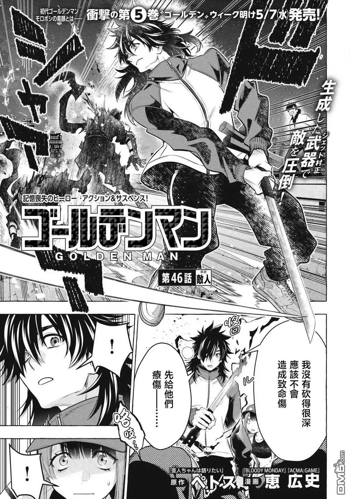 《黄金侠》第46话 第1页