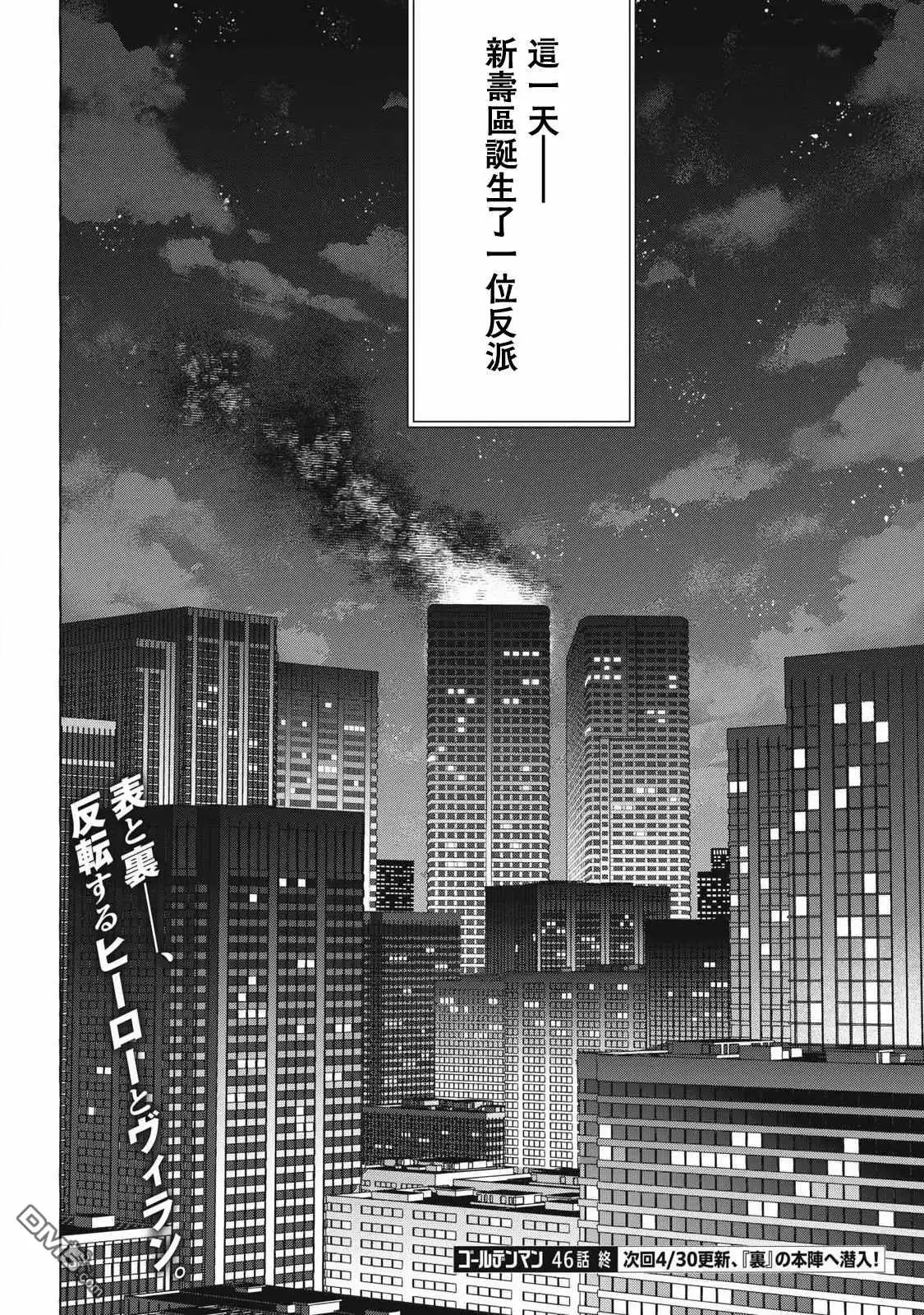 《黄金侠》第46话 第17页