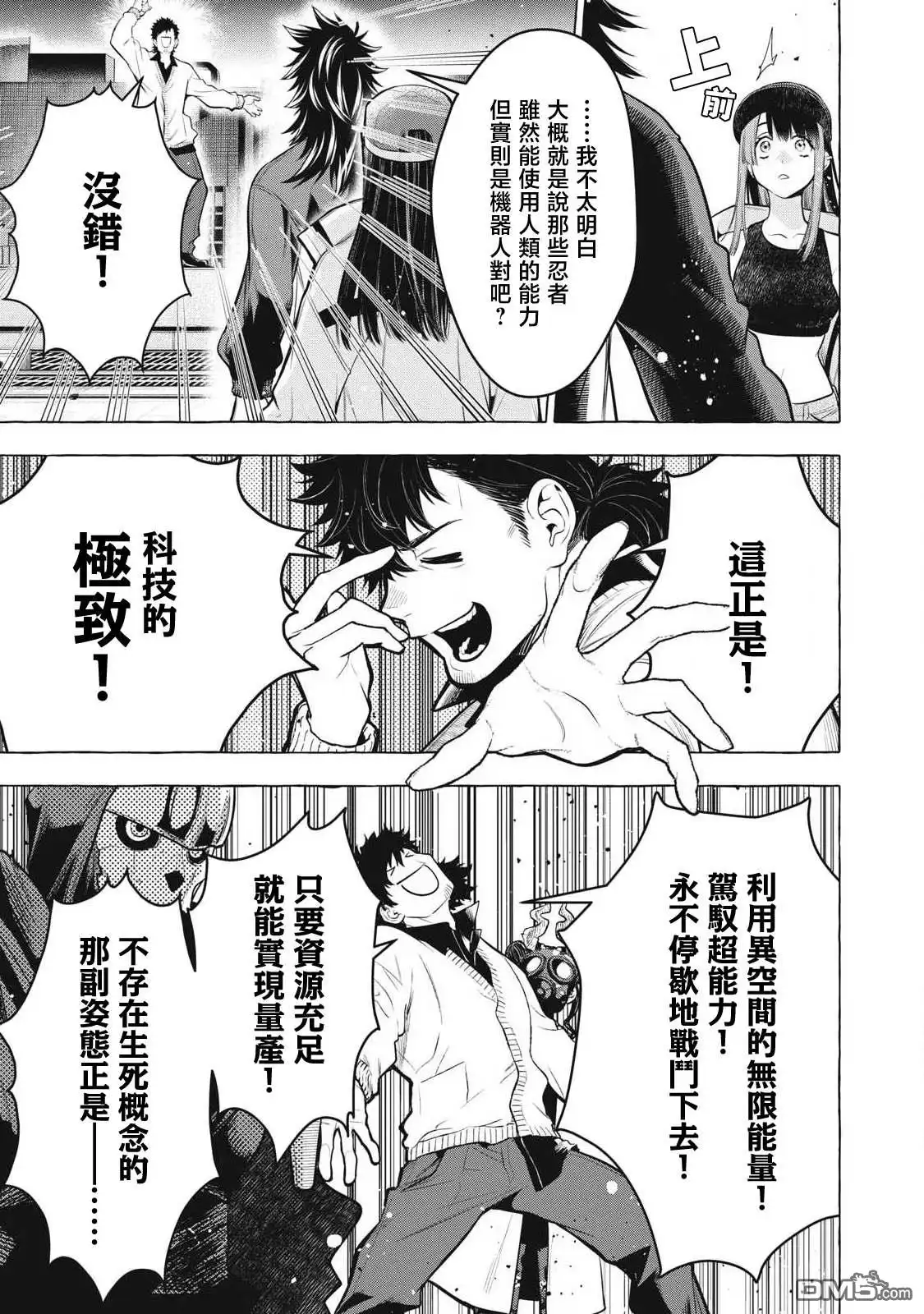 《黄金侠》第46话 第5页