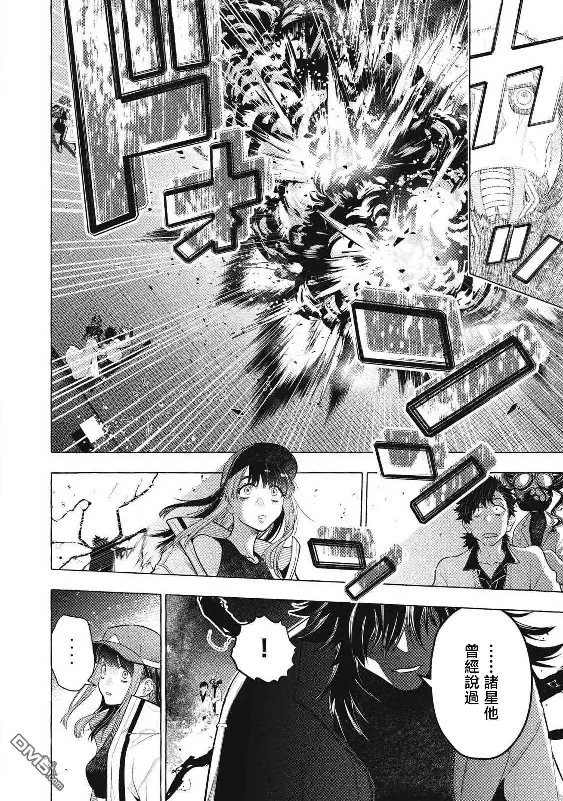 《黄金侠》第46话 第8页