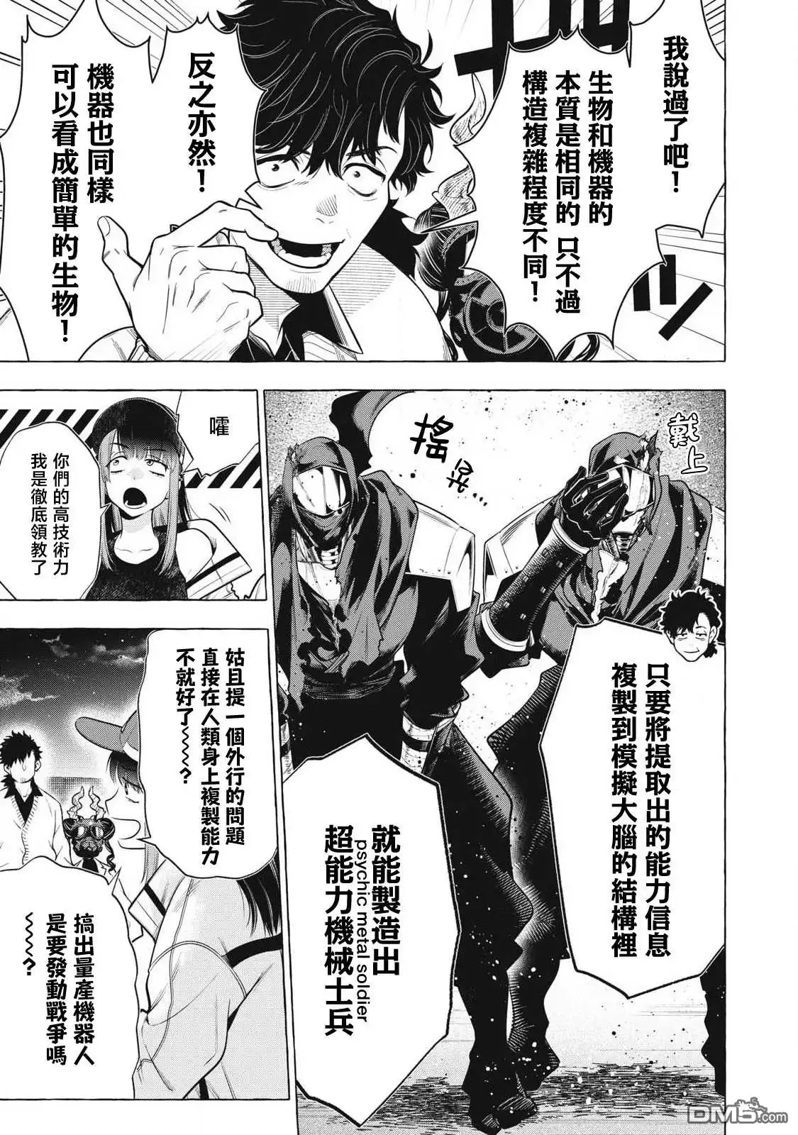 《黄金侠》第46话 第3页