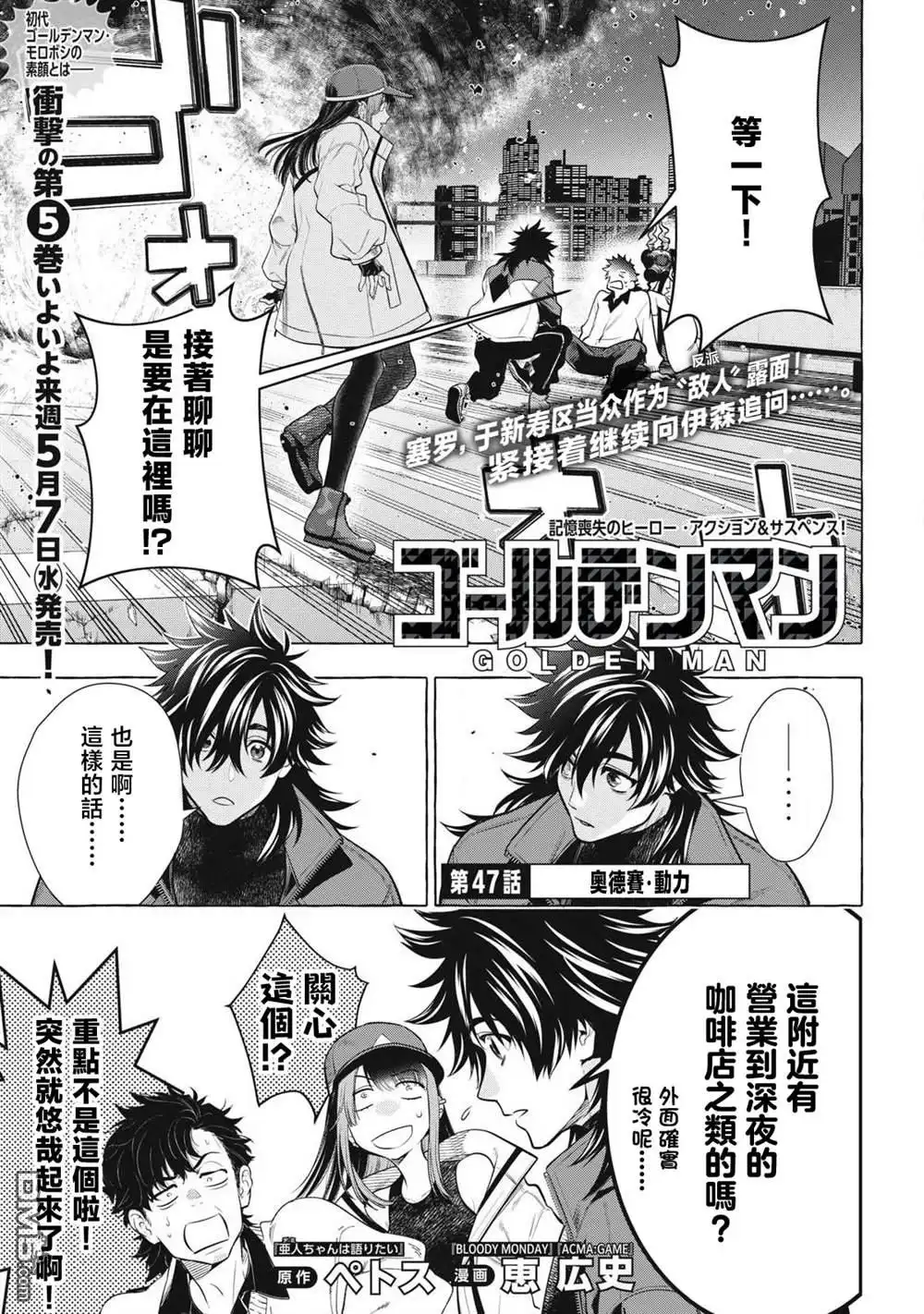 《黄金侠》第47话 第1页