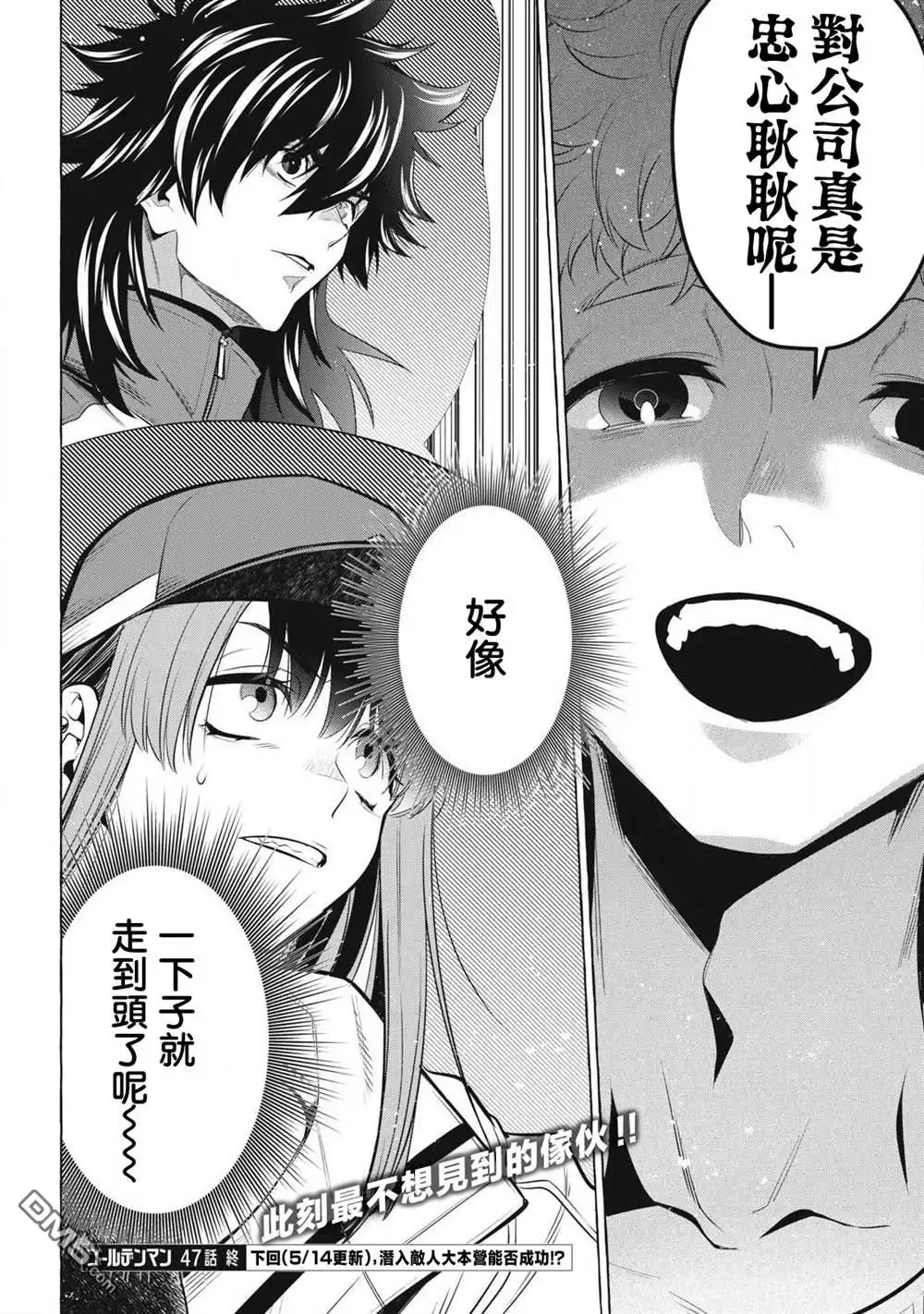 《黄金侠》第47话 第20页