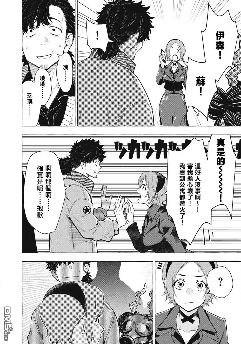 《黄金侠》第47话 第12页