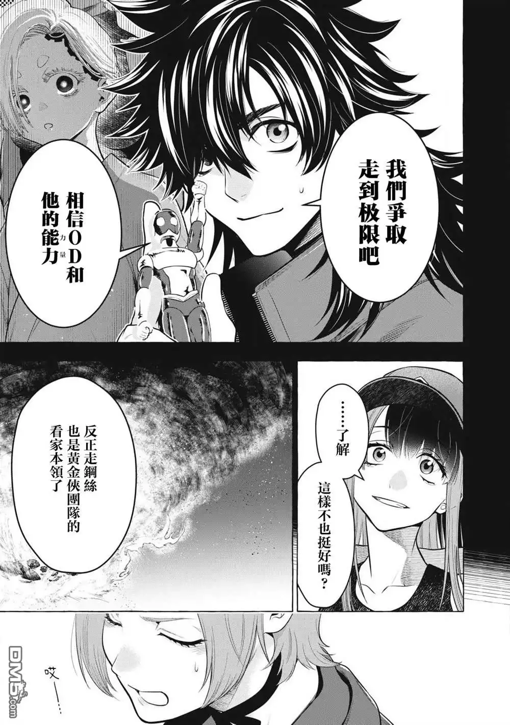 《黄金侠》第47话 第15页