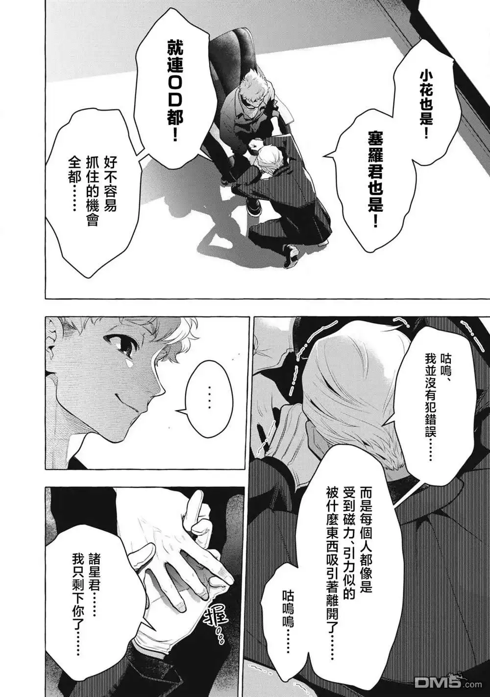 《黄金侠》第47话 第8页