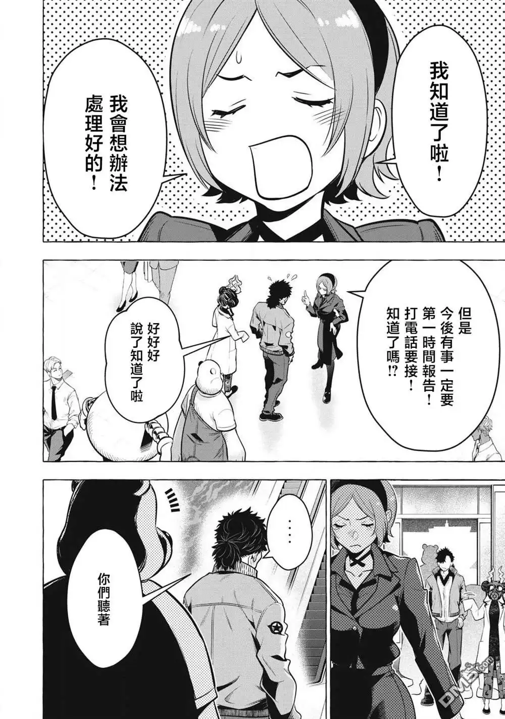 《黄金侠》第47话 第16页