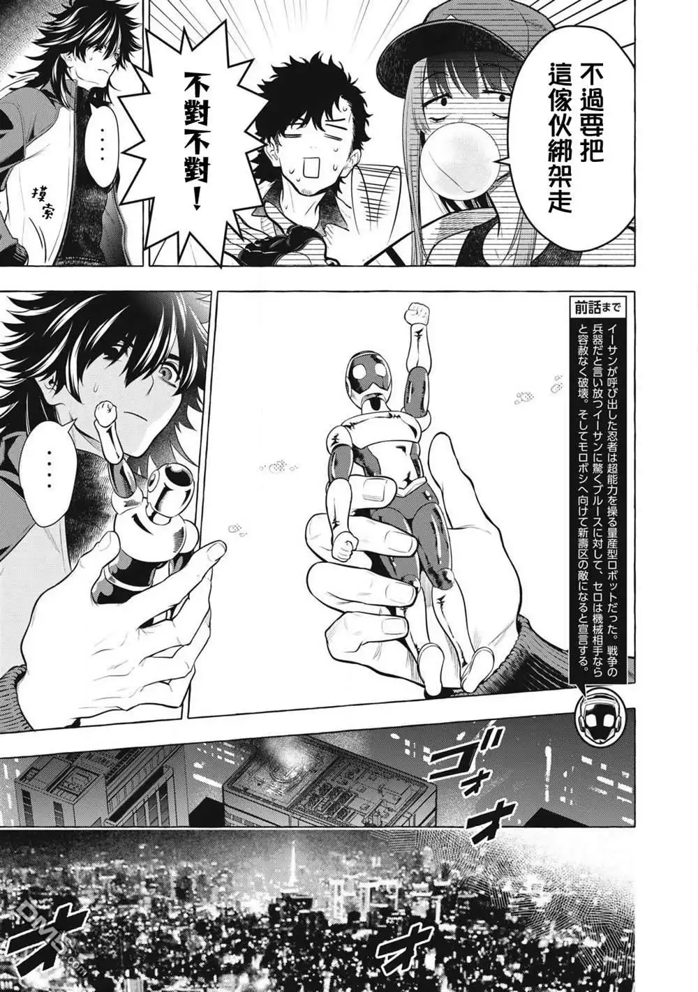 《黄金侠》第47话 第3页