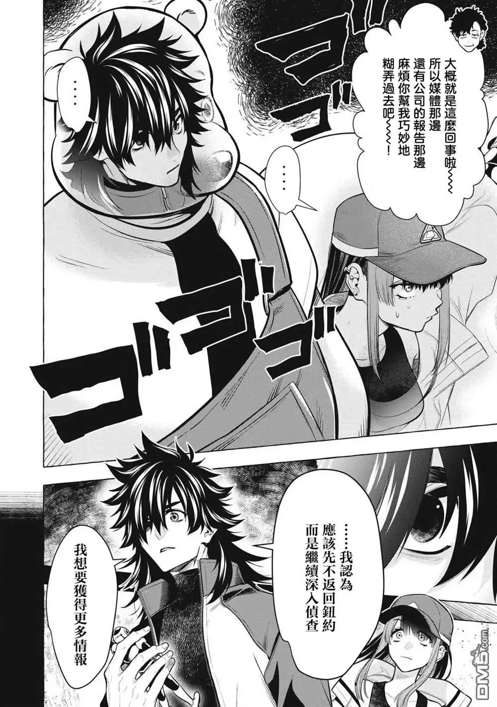 《黄金侠》第47话 第14页