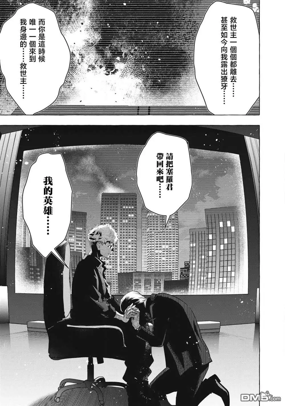 《黄金侠》第47话 第9页