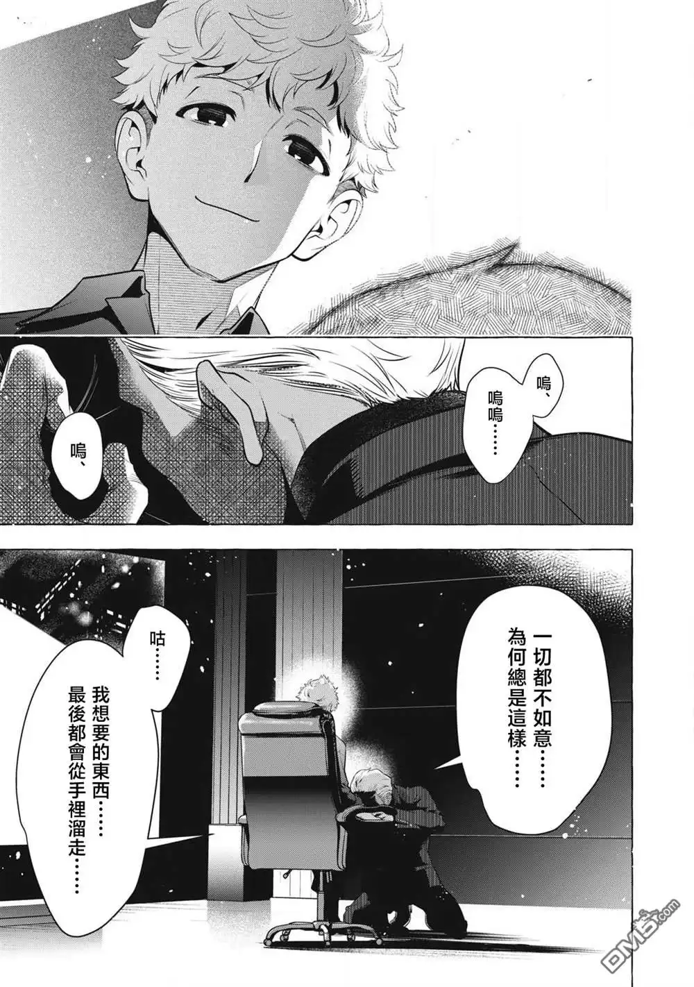 《黄金侠》第47话 第7页