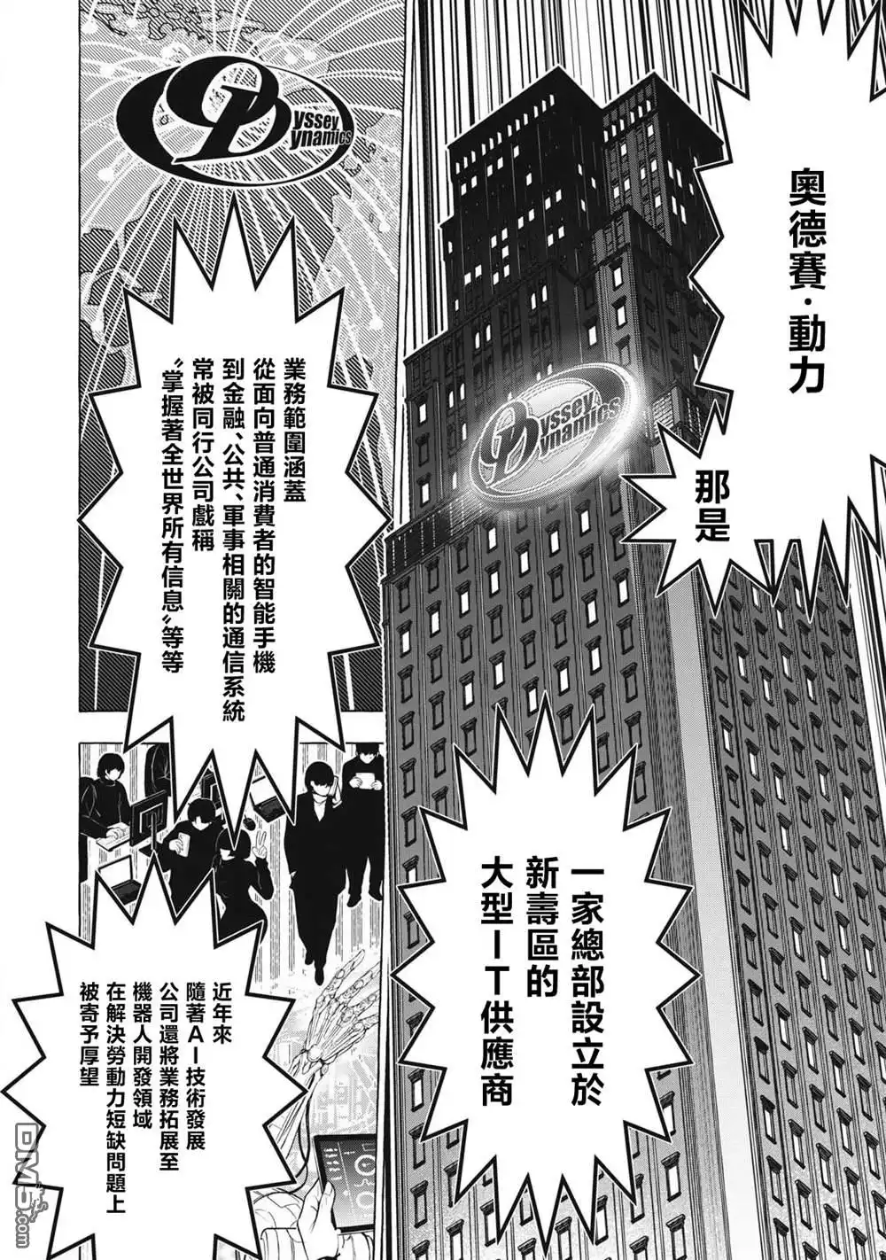 《黄金侠》第47话 第4页
