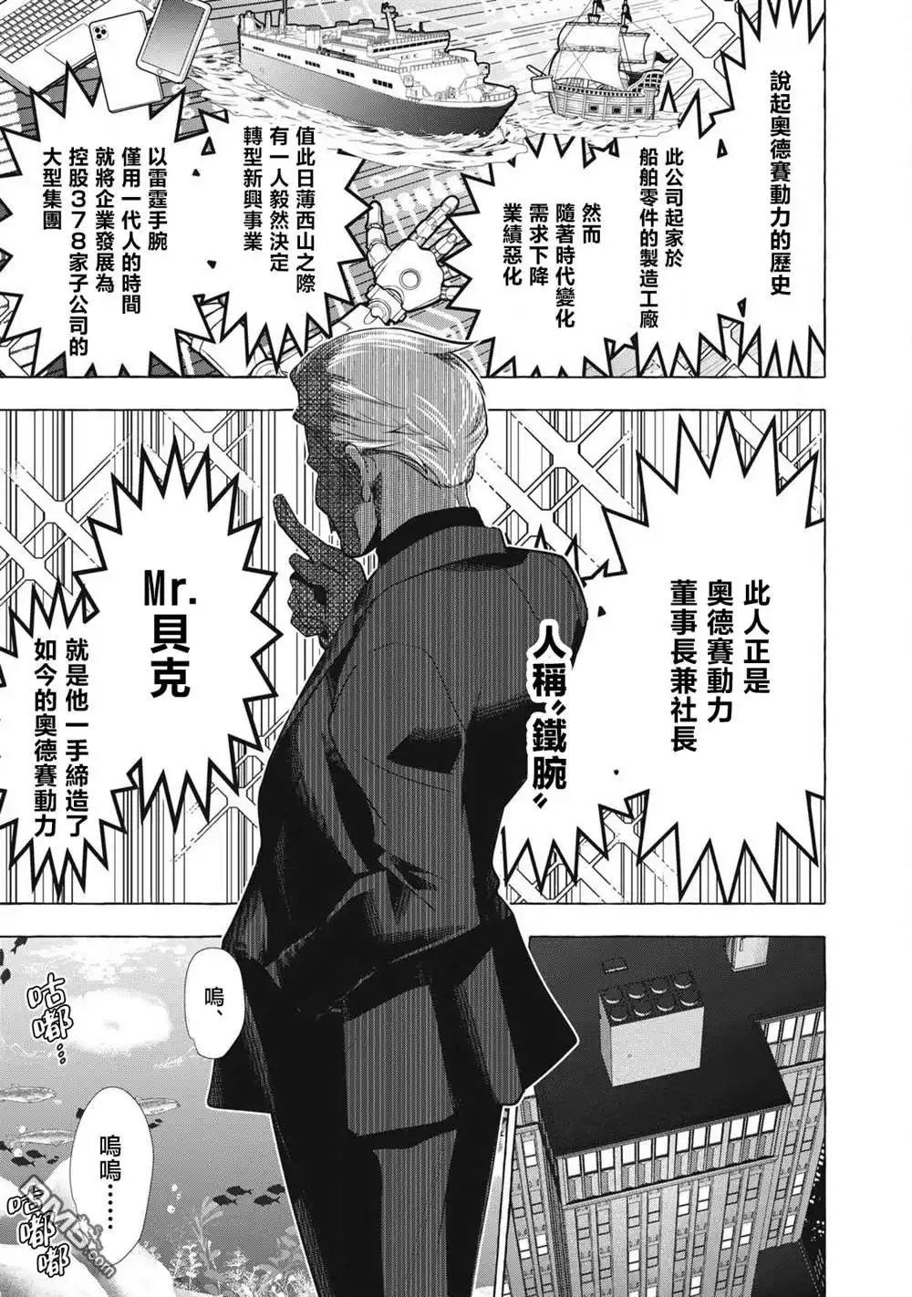 《黄金侠》第47话 第5页