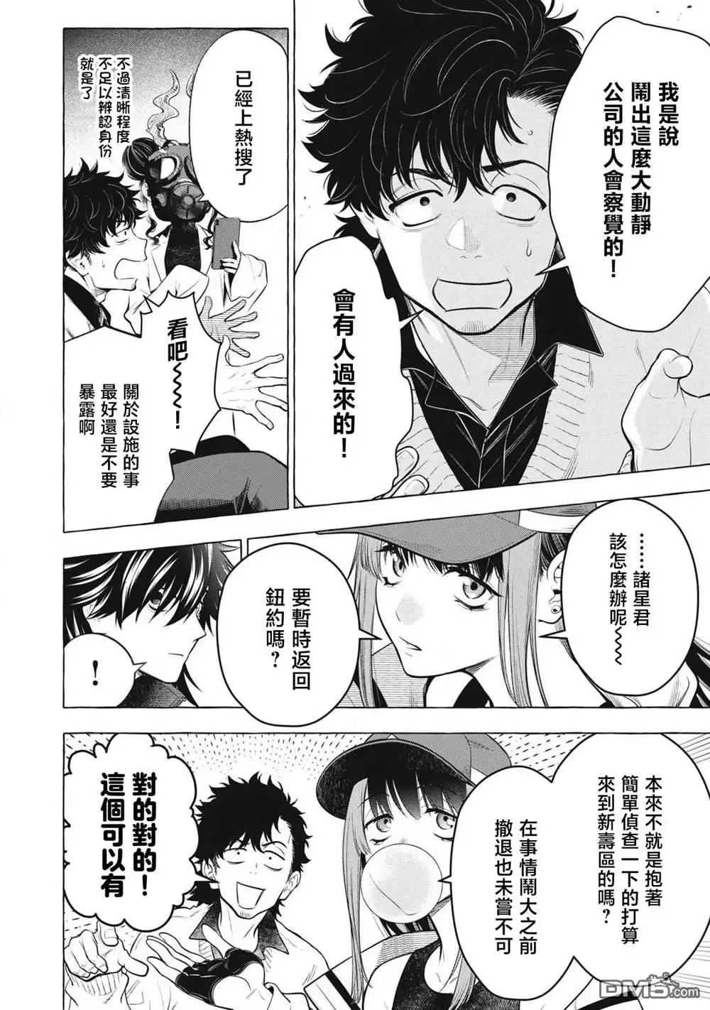 《黄金侠》第47话 第2页