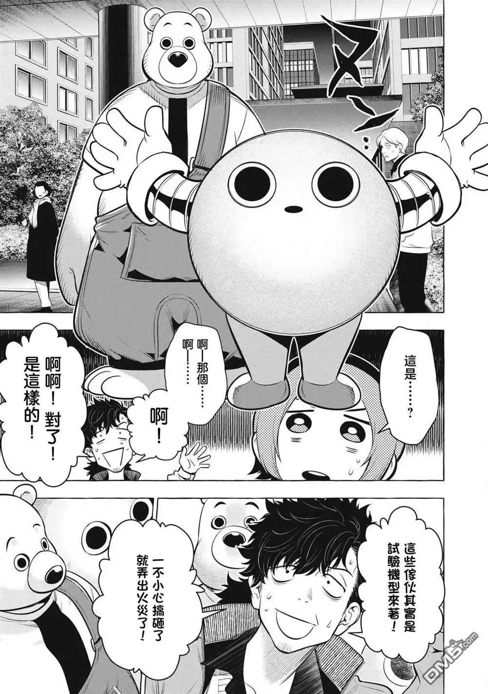 《黄金侠》第47话 第13页
