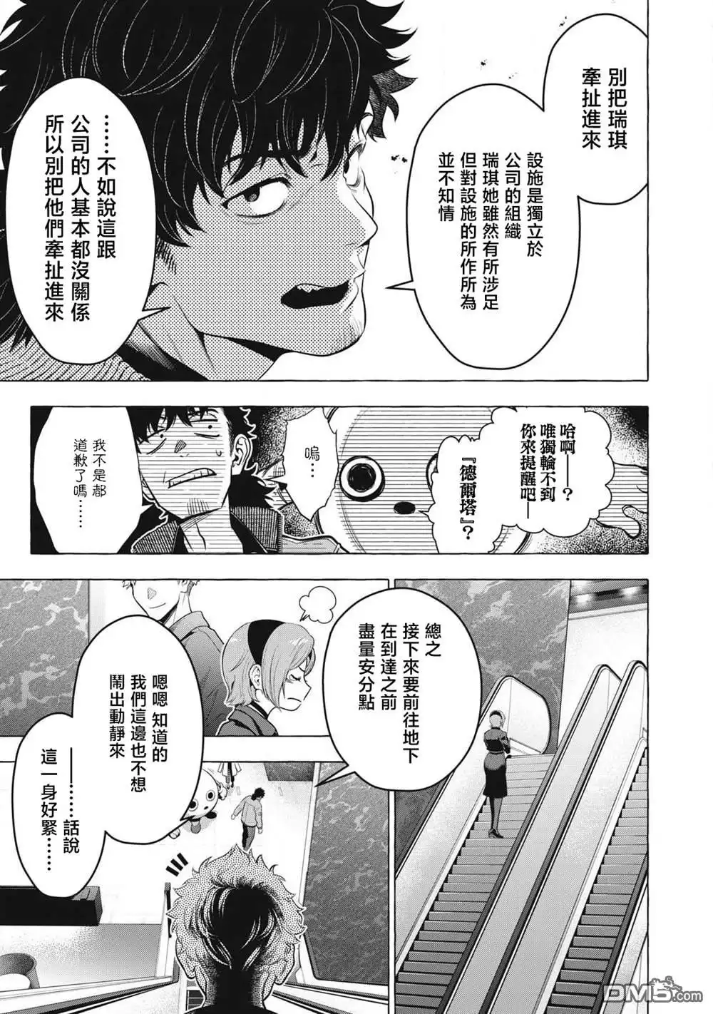 《黄金侠》第47话 第17页