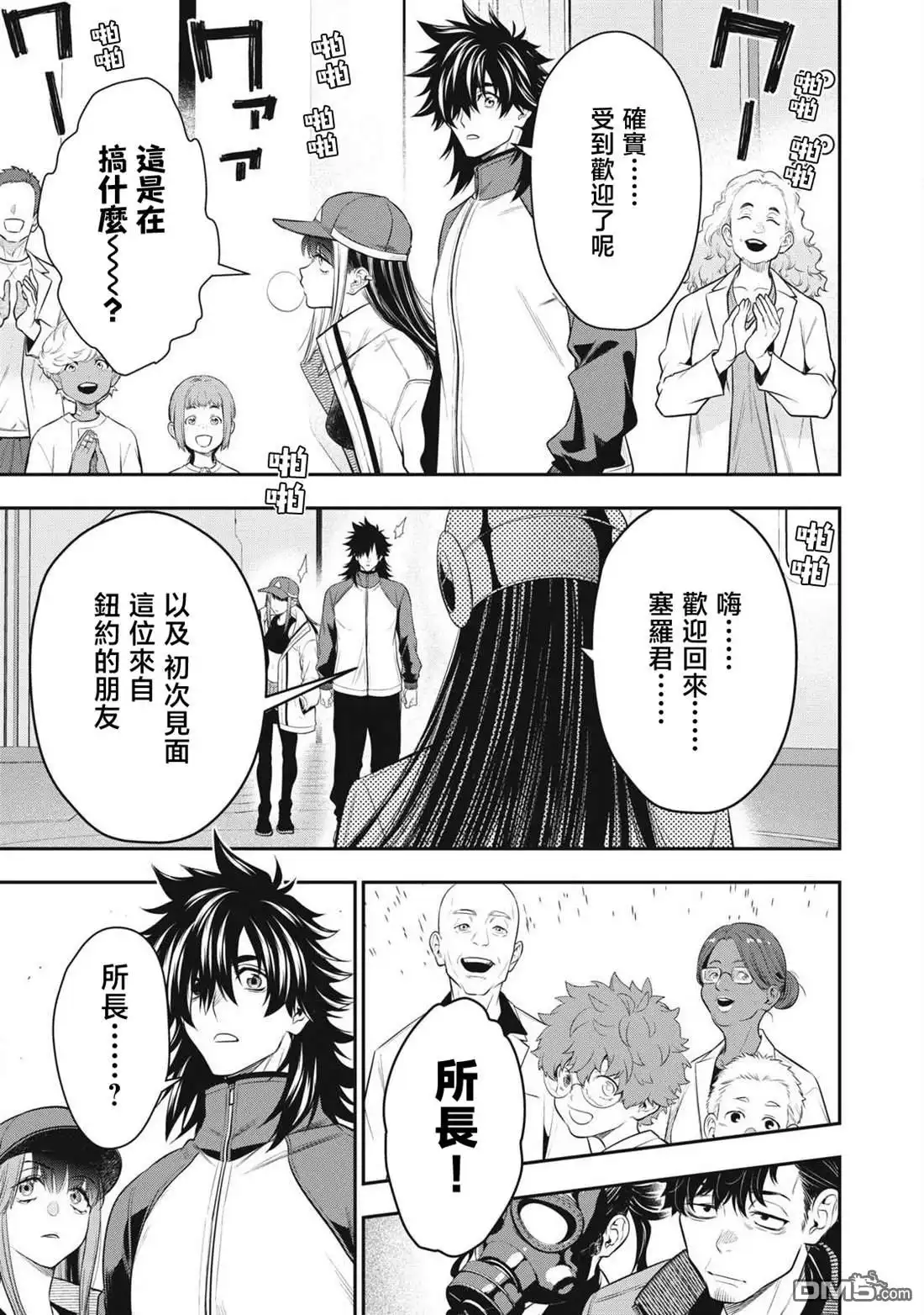 《黄金侠》第48话 第7页