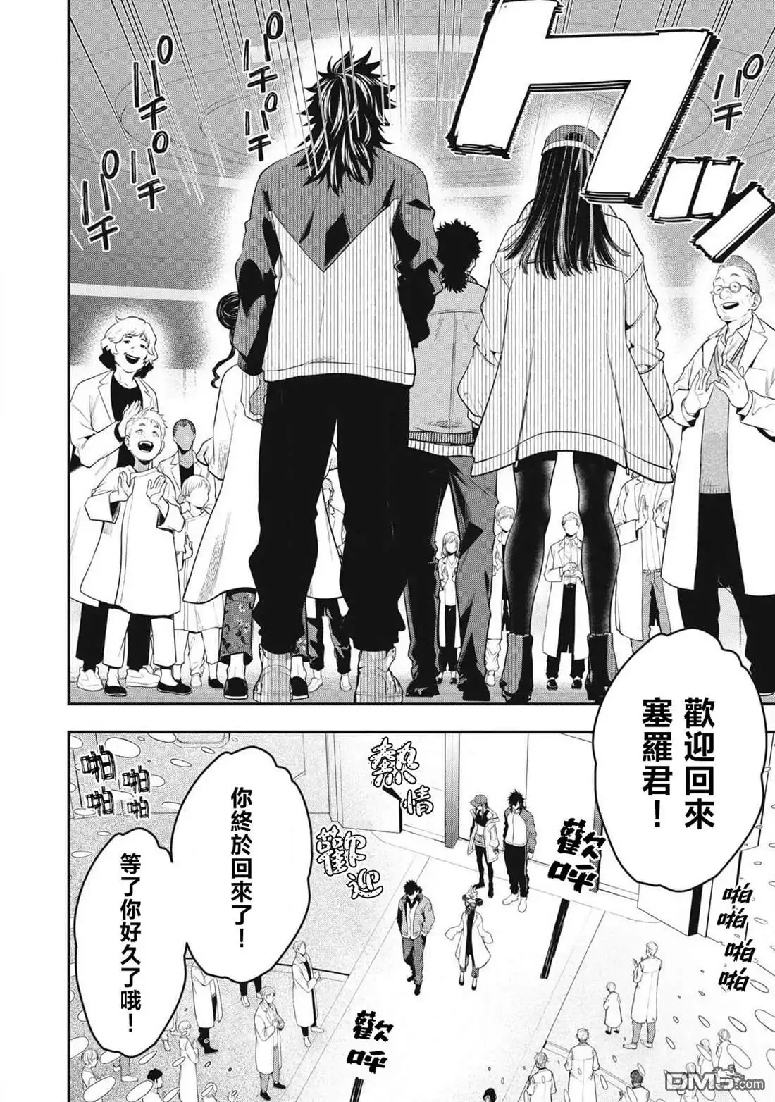 《黄金侠》第48话 第6页