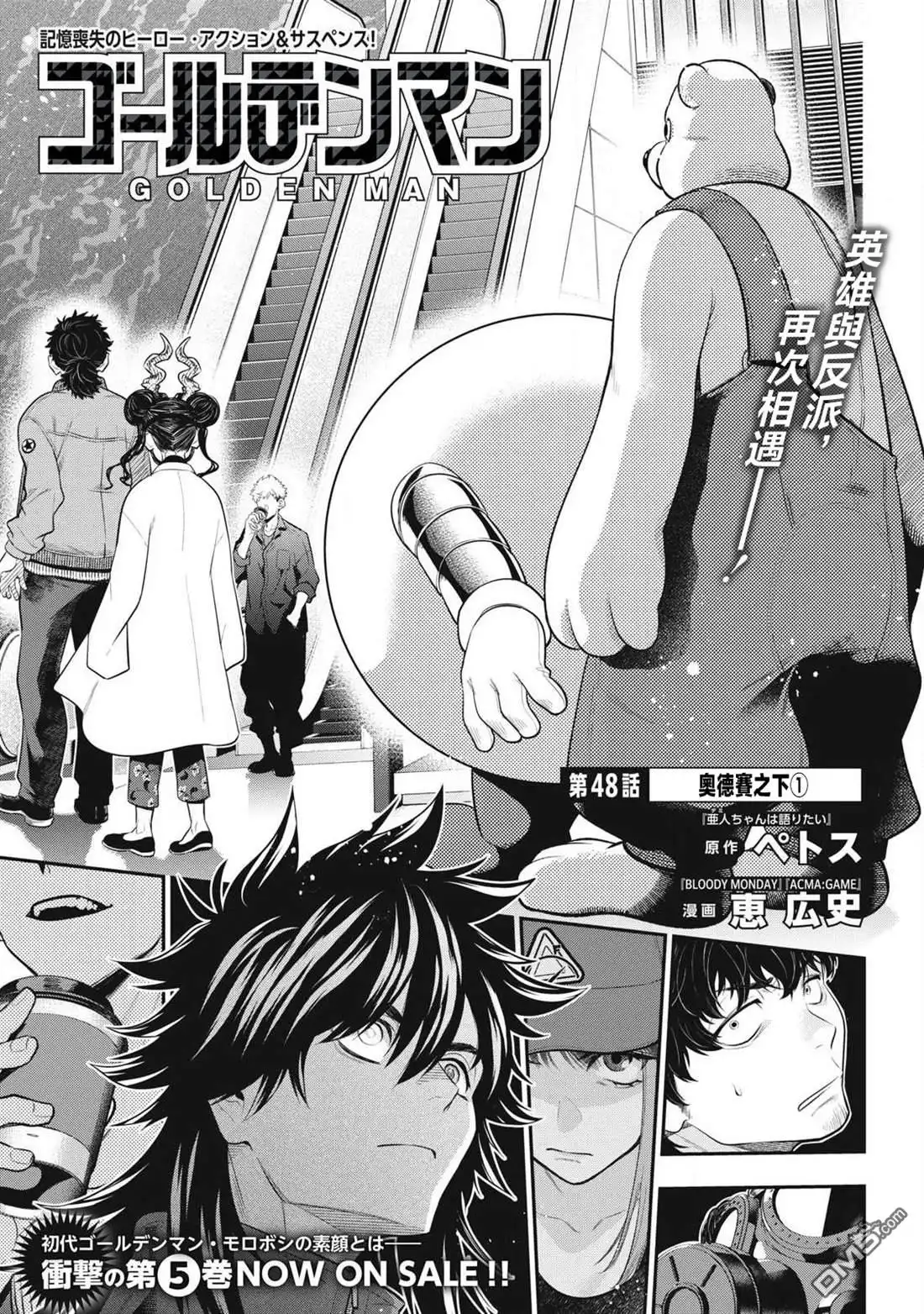 《黄金侠》第48话 第1页