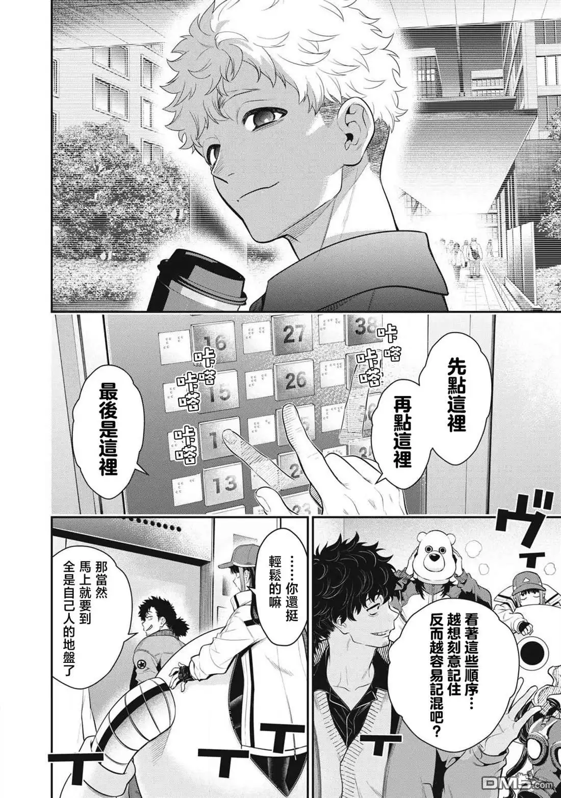 《黄金侠》第48话 第4页
