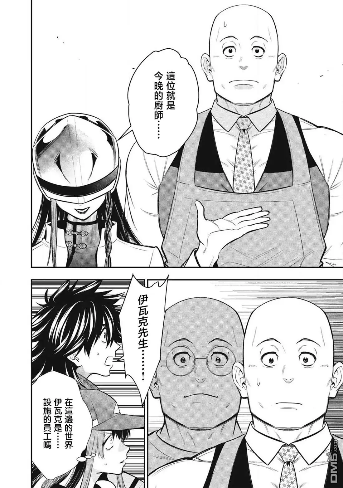 《黄金侠》第48话 第16页