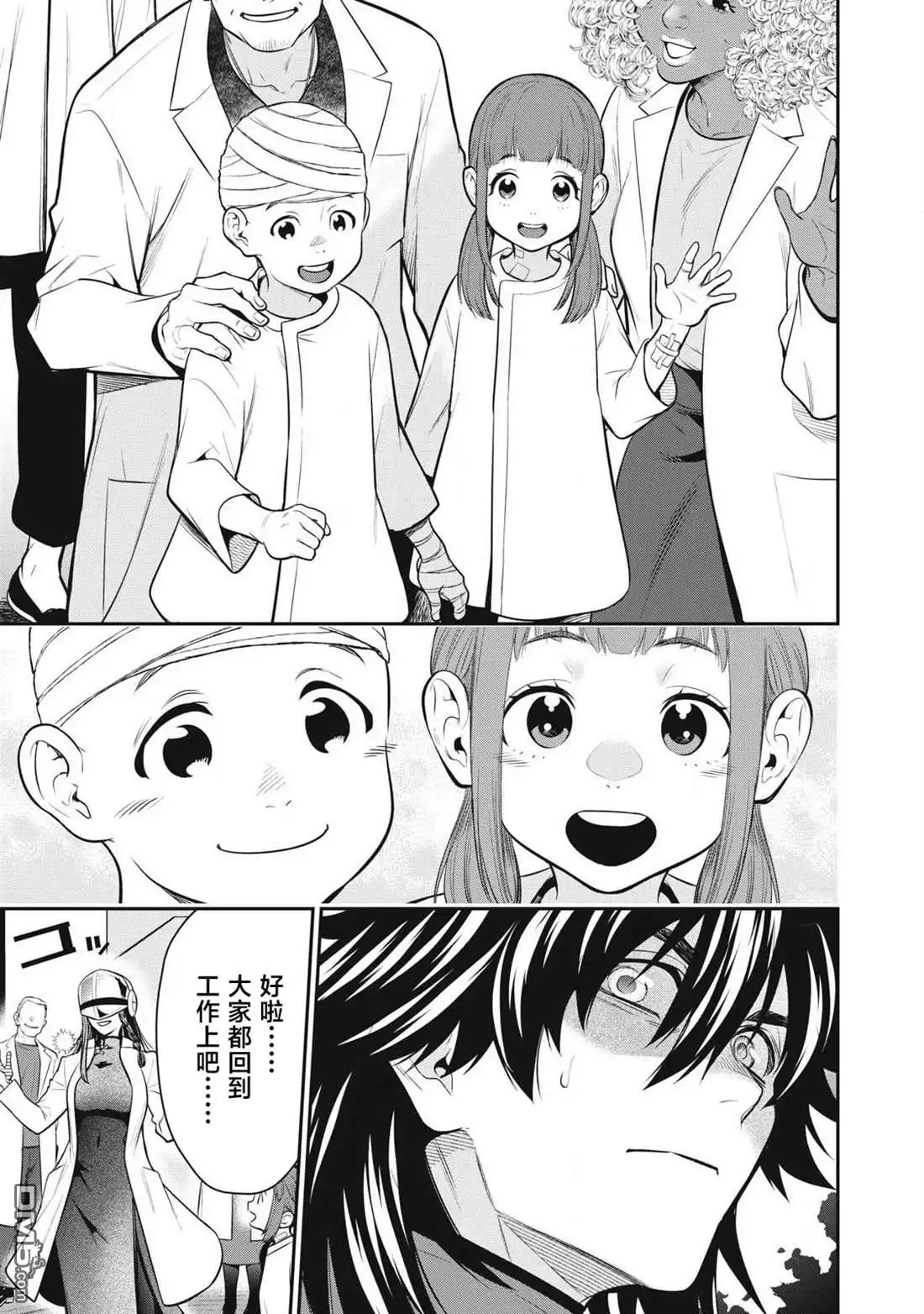 《黄金侠》第48话 第11页