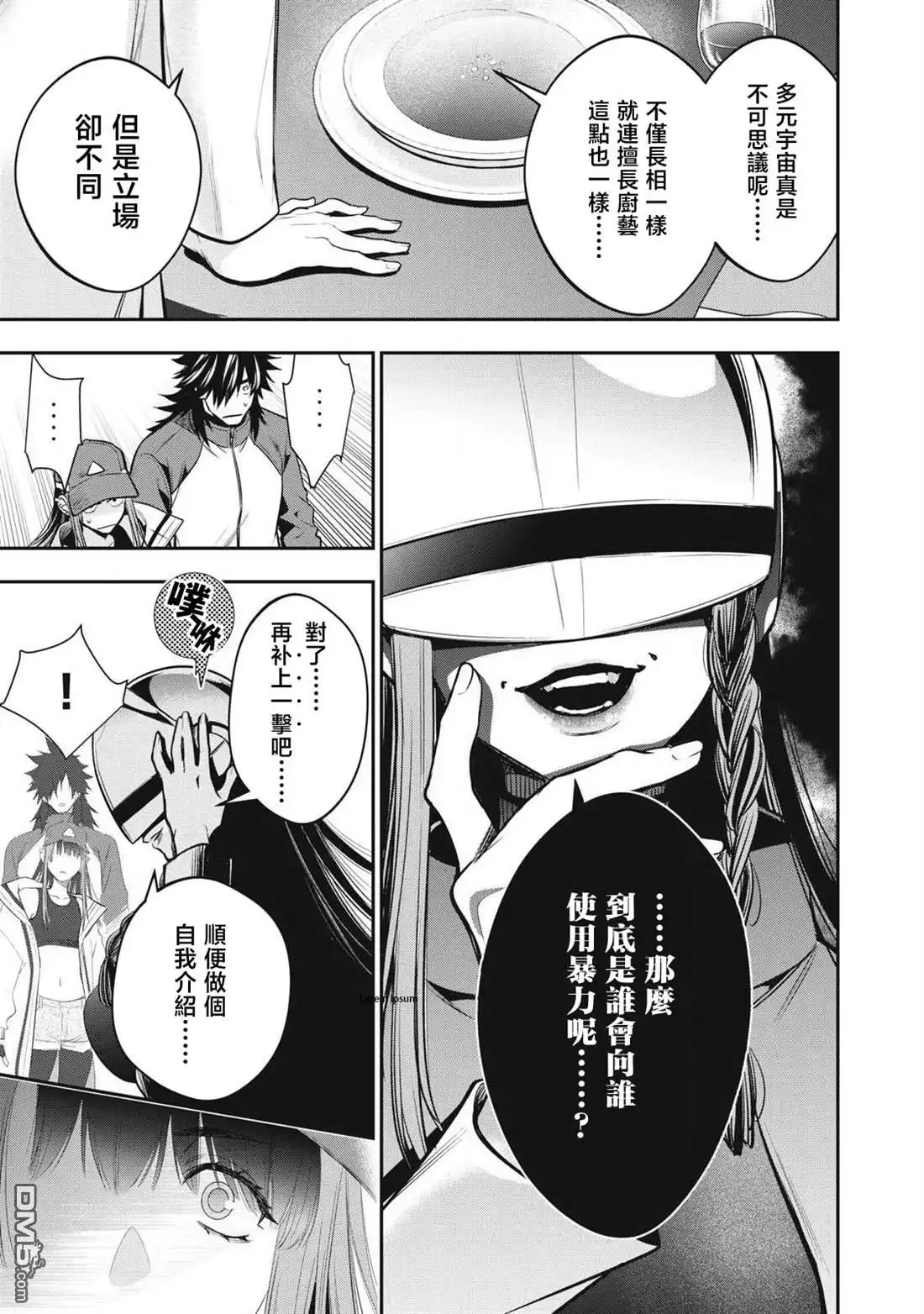 《黄金侠》第48话 第17页