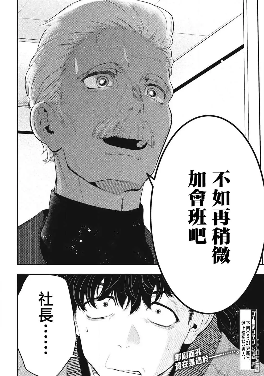 《黄金侠》第48话 第20页